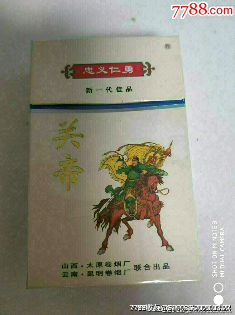 关帝-价格:10元-se71950580-烟标/烟盒-零售-7788收藏__收藏热线