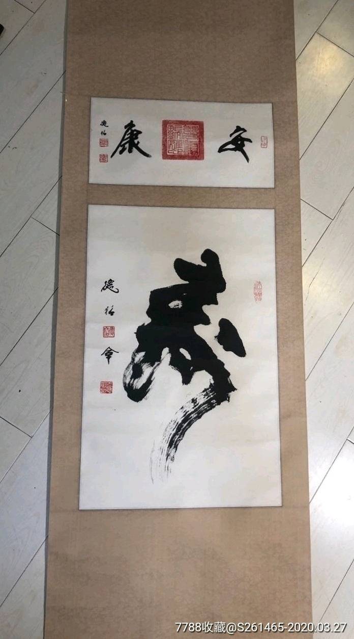 已故书法家德昭大师(王应明)原裱书法立轴_书法原作_作品欣赏_收藏