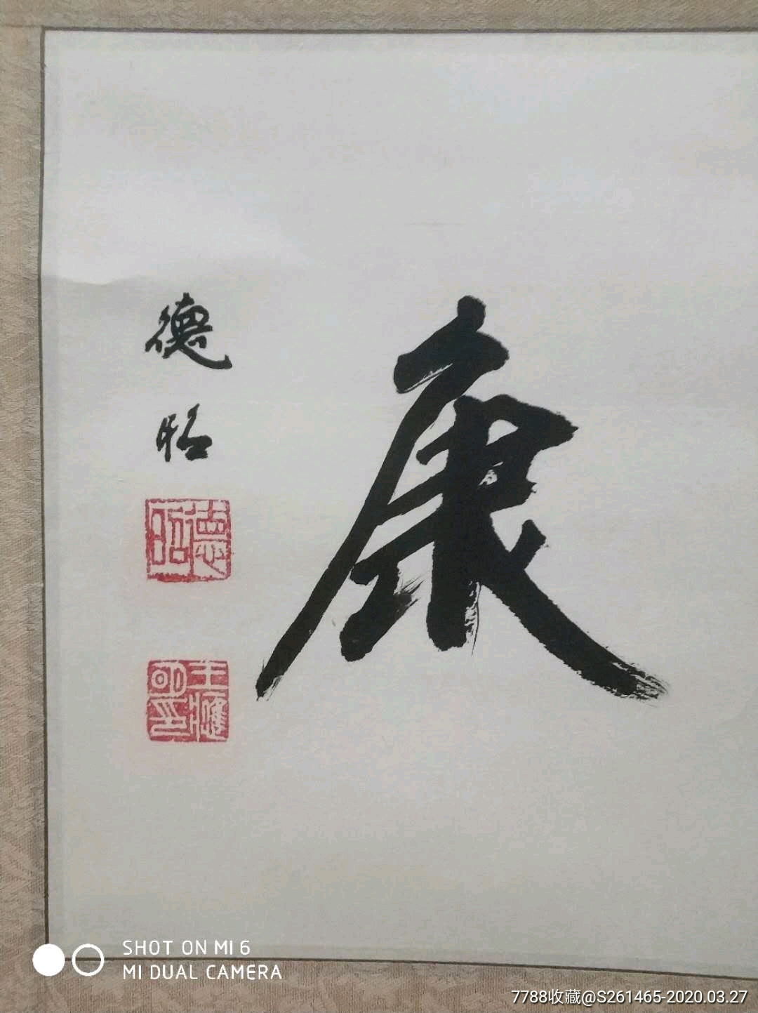 已故书法家德昭大师王应明原裱书法立轴