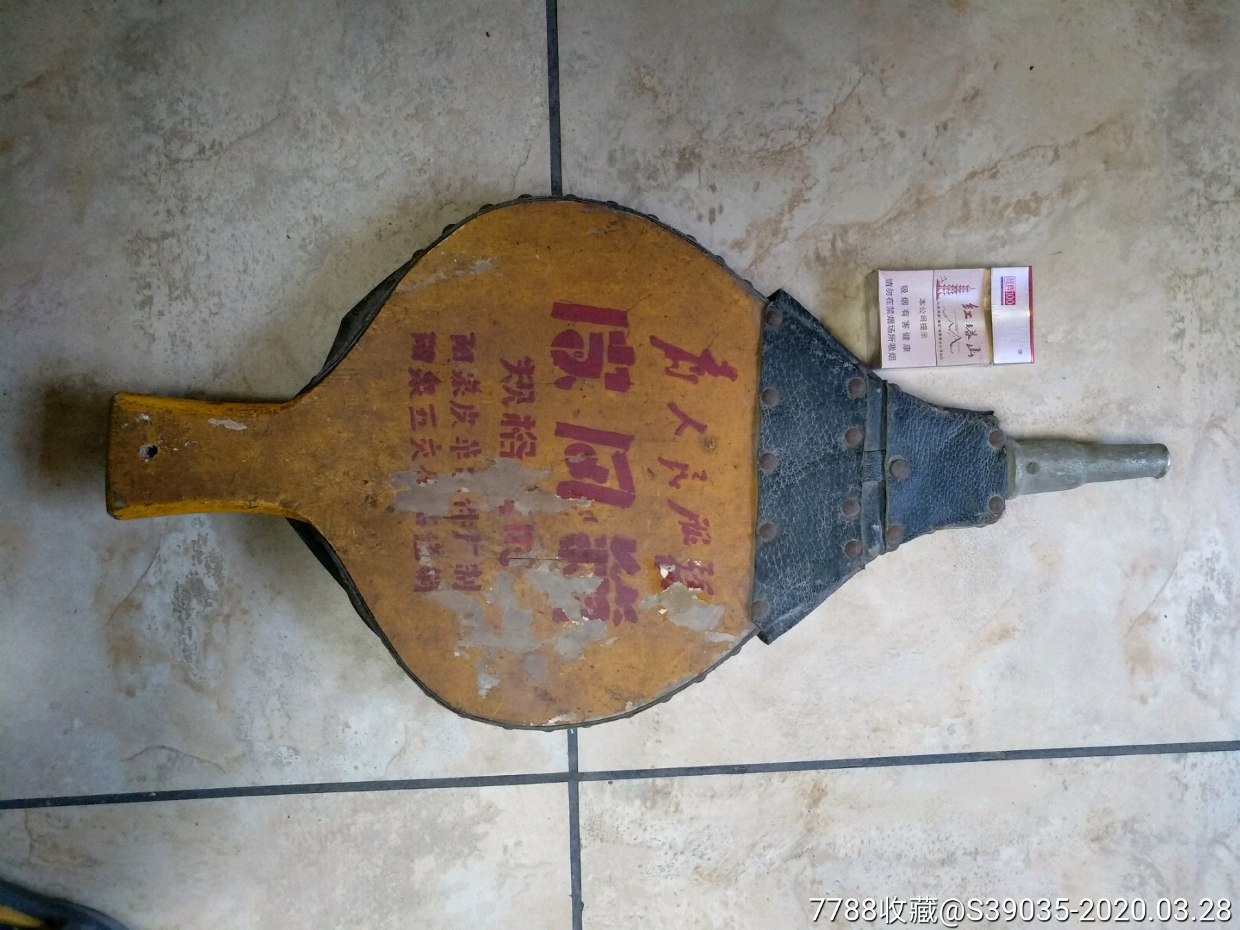 文革语录皮风箱