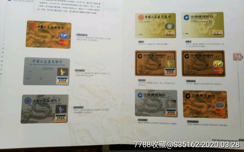 中国电子货币珍藏册115张卡