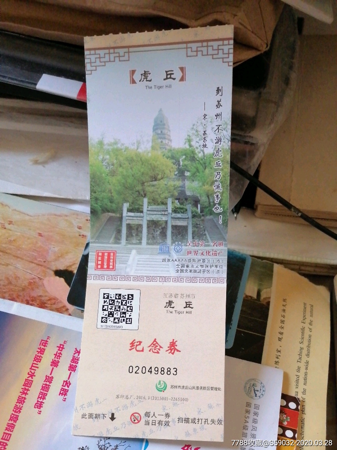 世界文化遗产虎丘纪念券-价格:2元-se71952806-旅游景点门票-零售