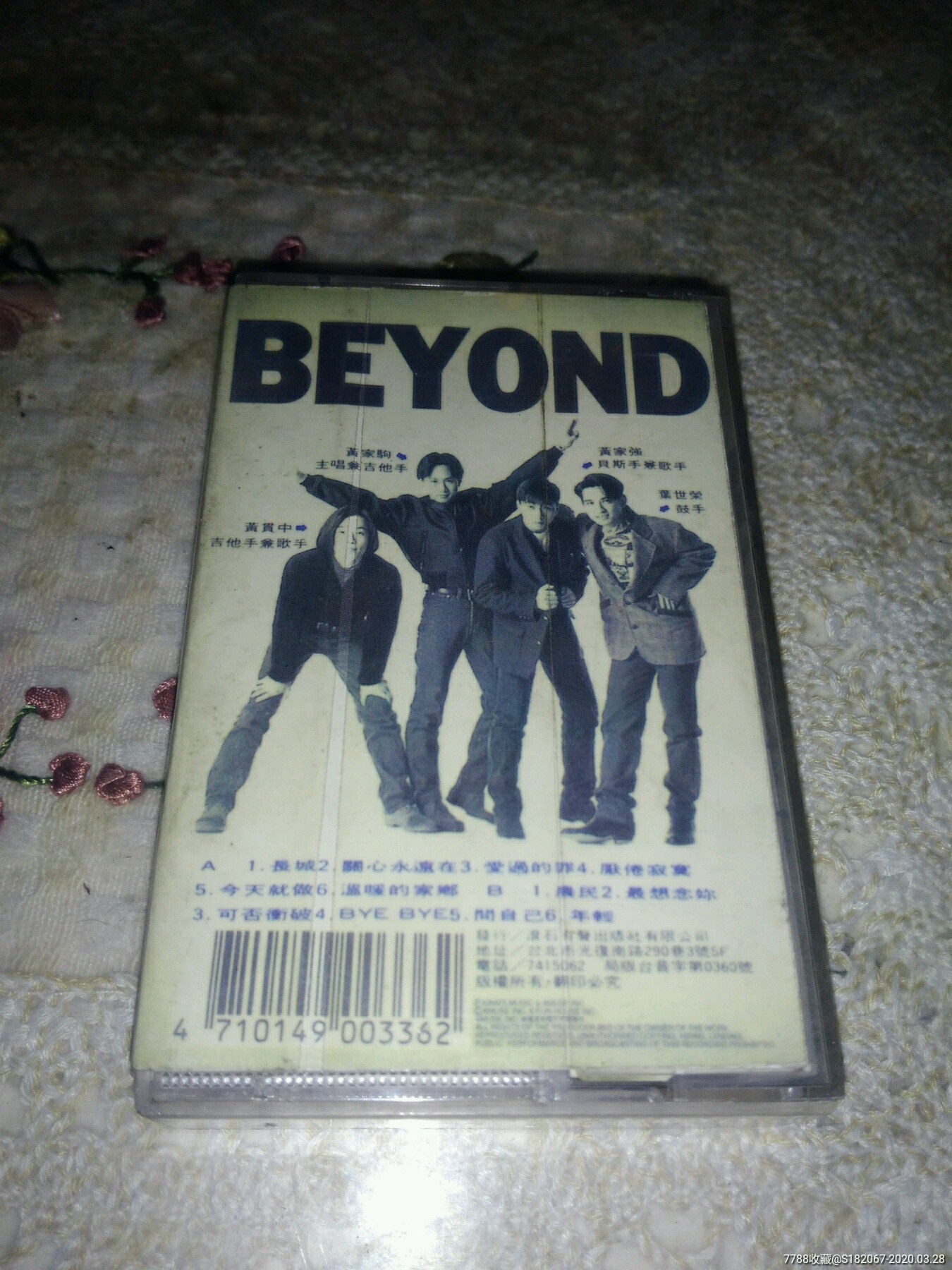 磁带beyond信念