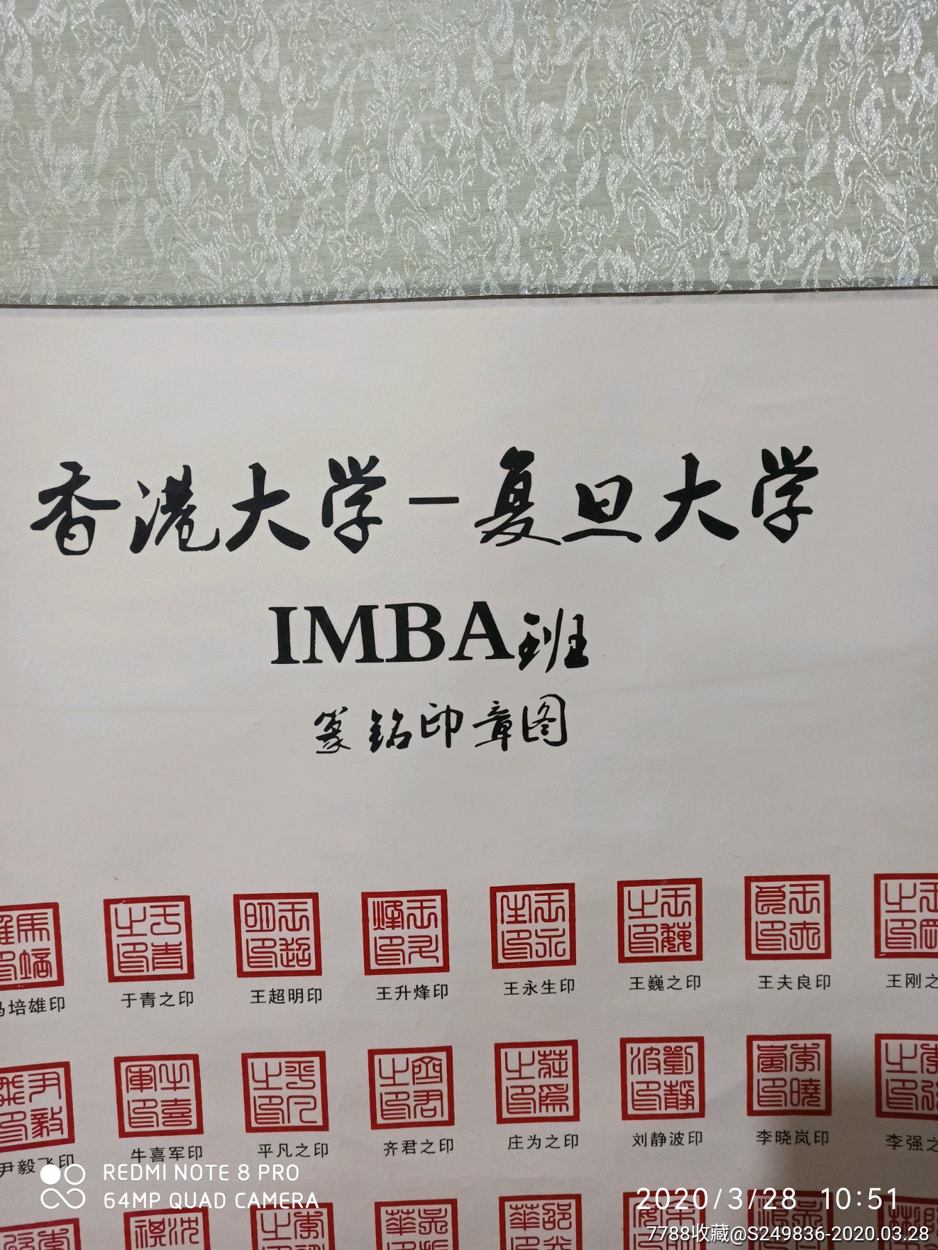 香港大学一复旦大学imba篆铭印章图