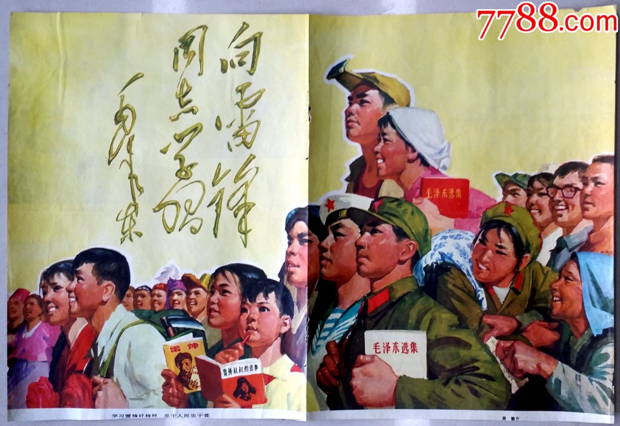 学*雷锋好榜样忠于革命忠于党