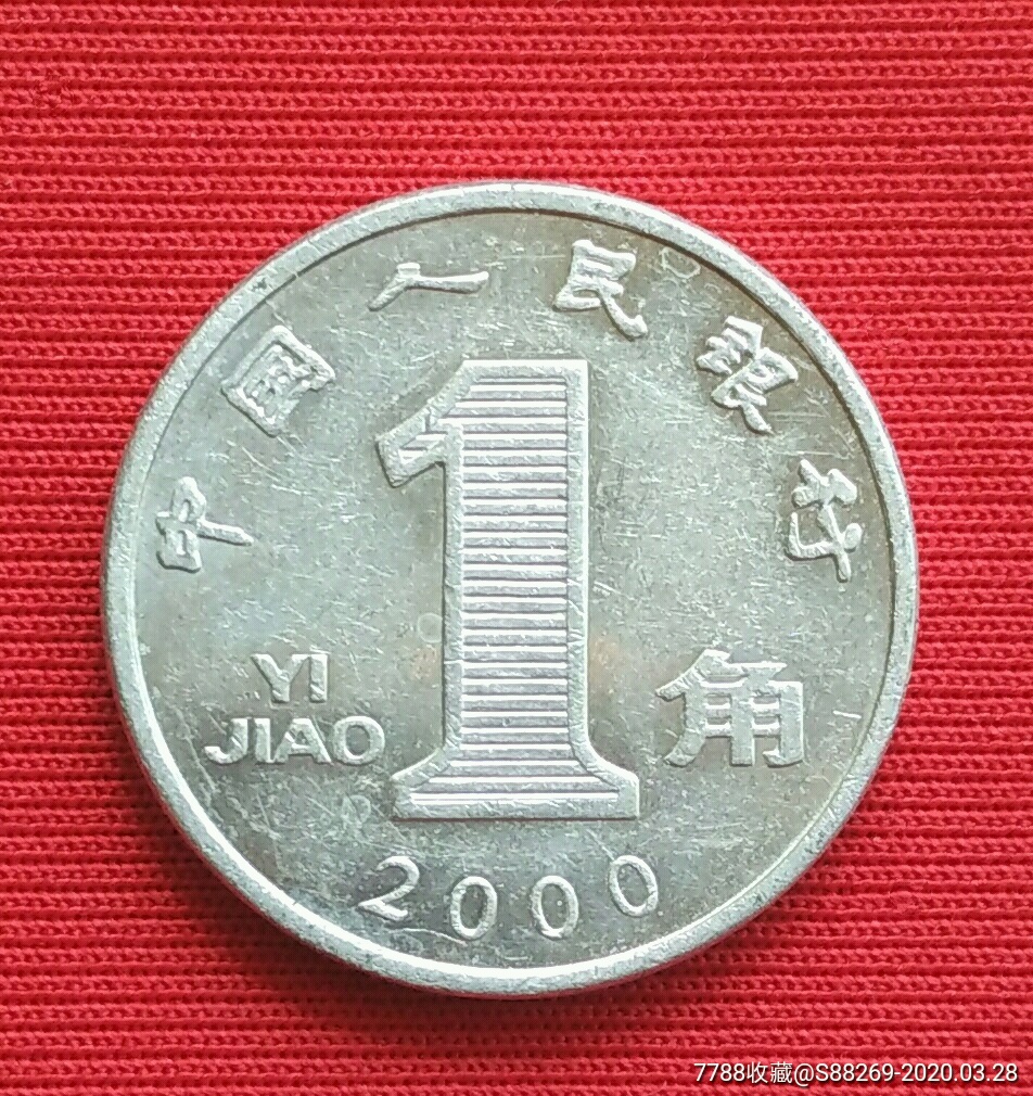 2000年1角铝兰花硬币