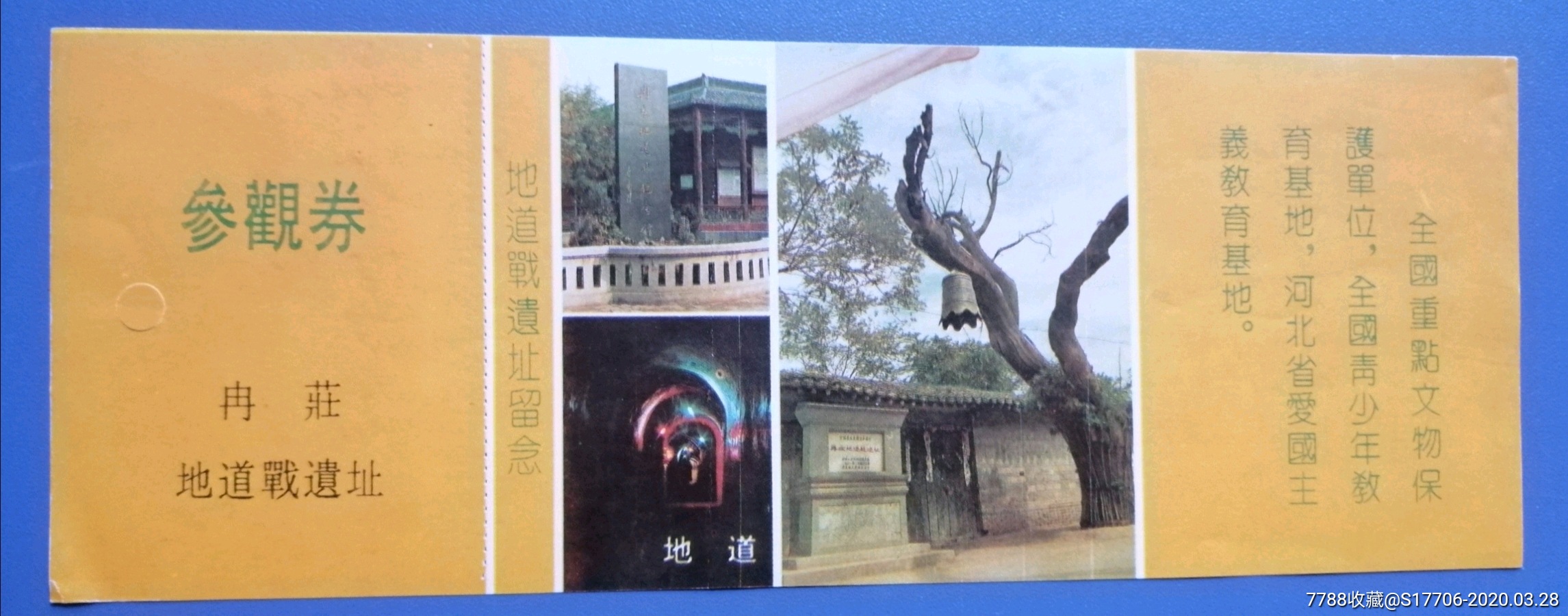 冉庄地道战遗址-旅游景点门票-7788收藏__收藏热线