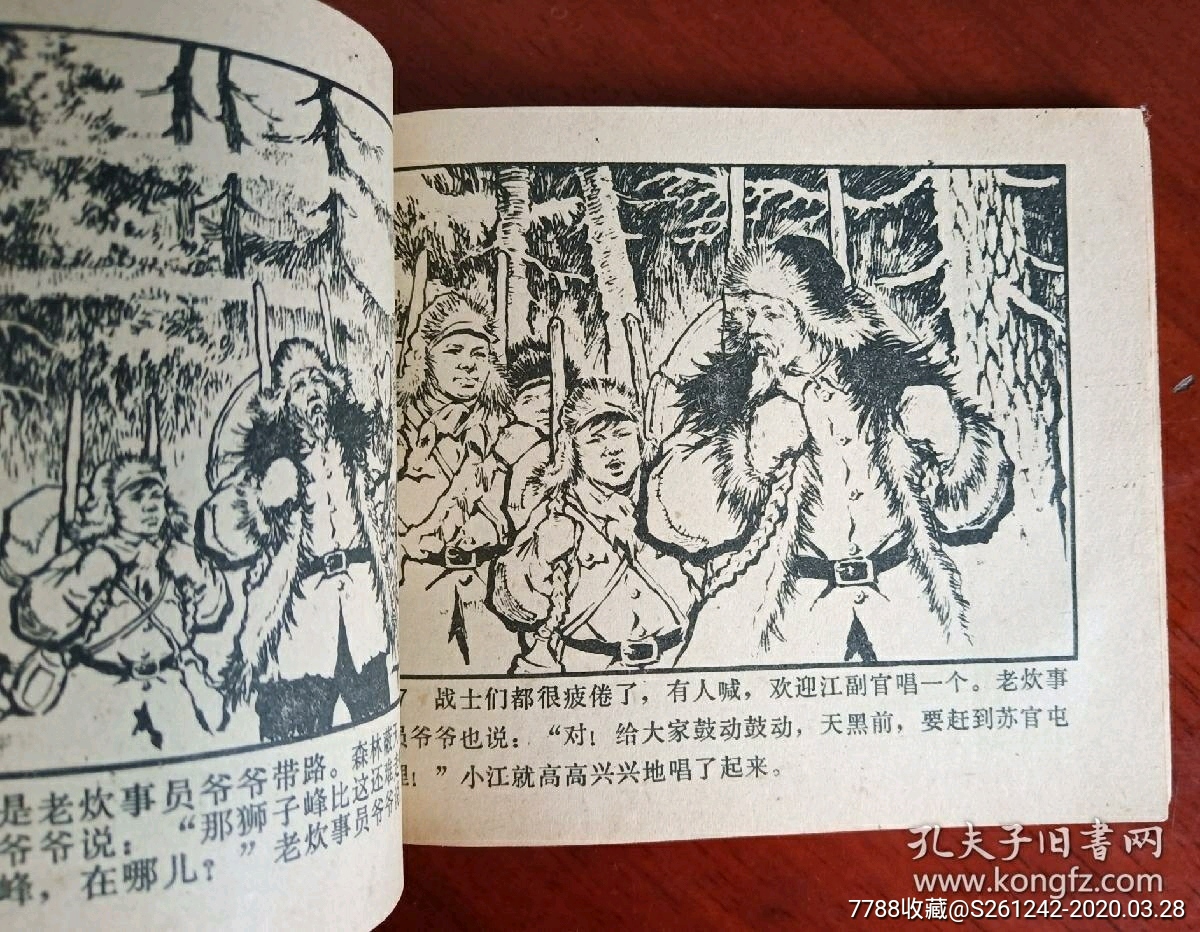 抗聯小戰士(東北抗日題材)_連環畫/小人書【春天連藏書店】_第8張