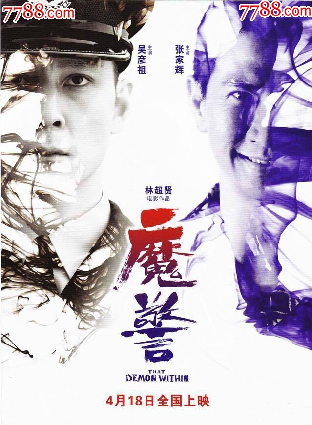 a4电影宣传单魔警2014418