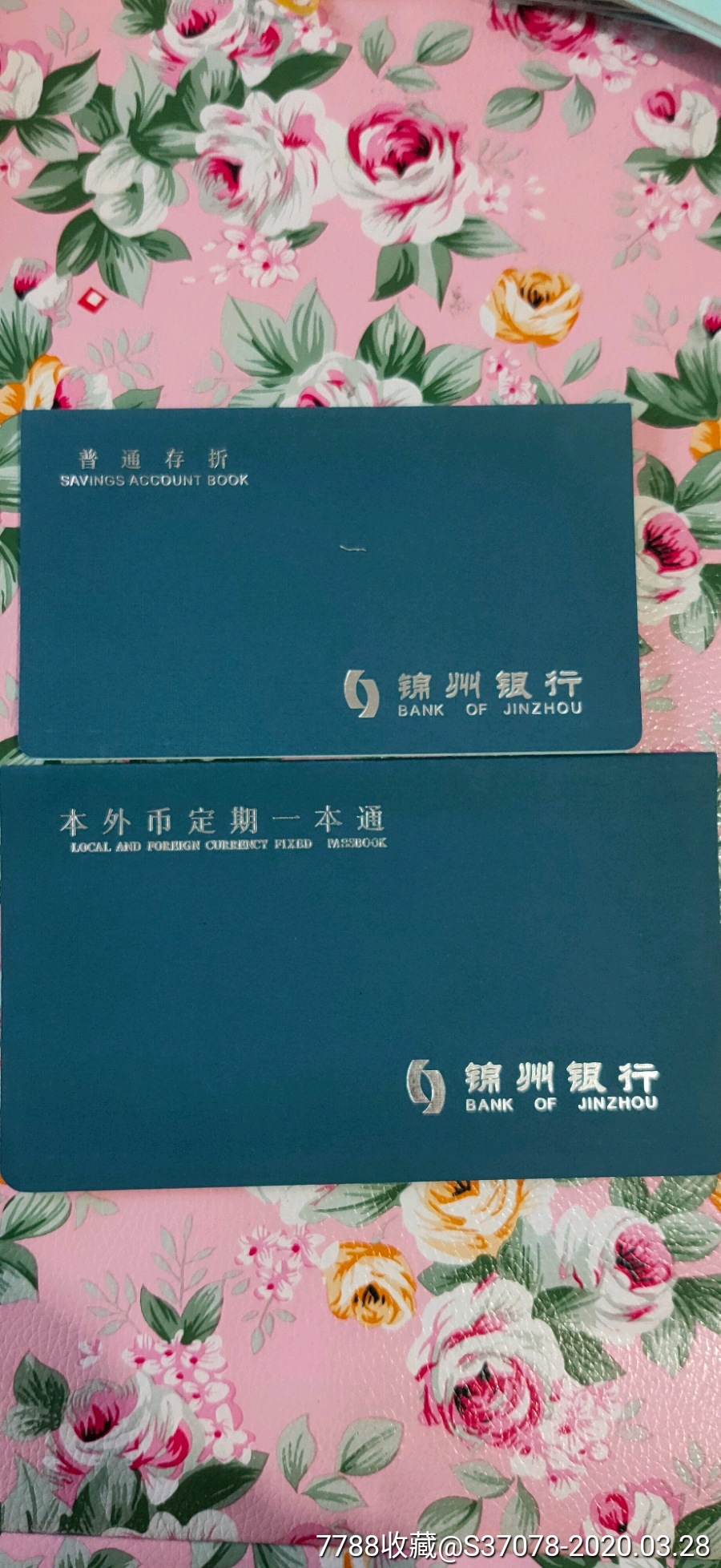 锦州银行，存折一对_价格60元_第1张_7788收藏__收藏热线