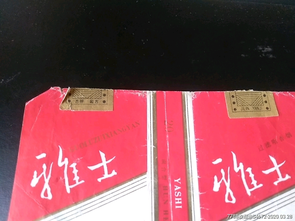 【雅士】.拆包标