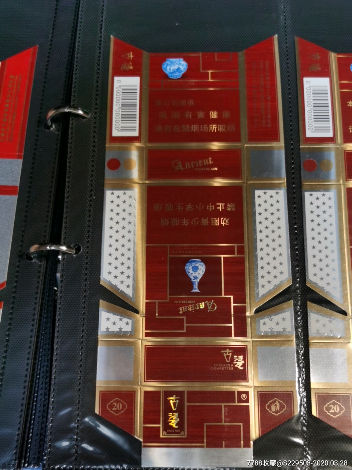 古瓷-价格:20元-se71963755-烟标/烟盒-零售-7788收藏__收藏热线