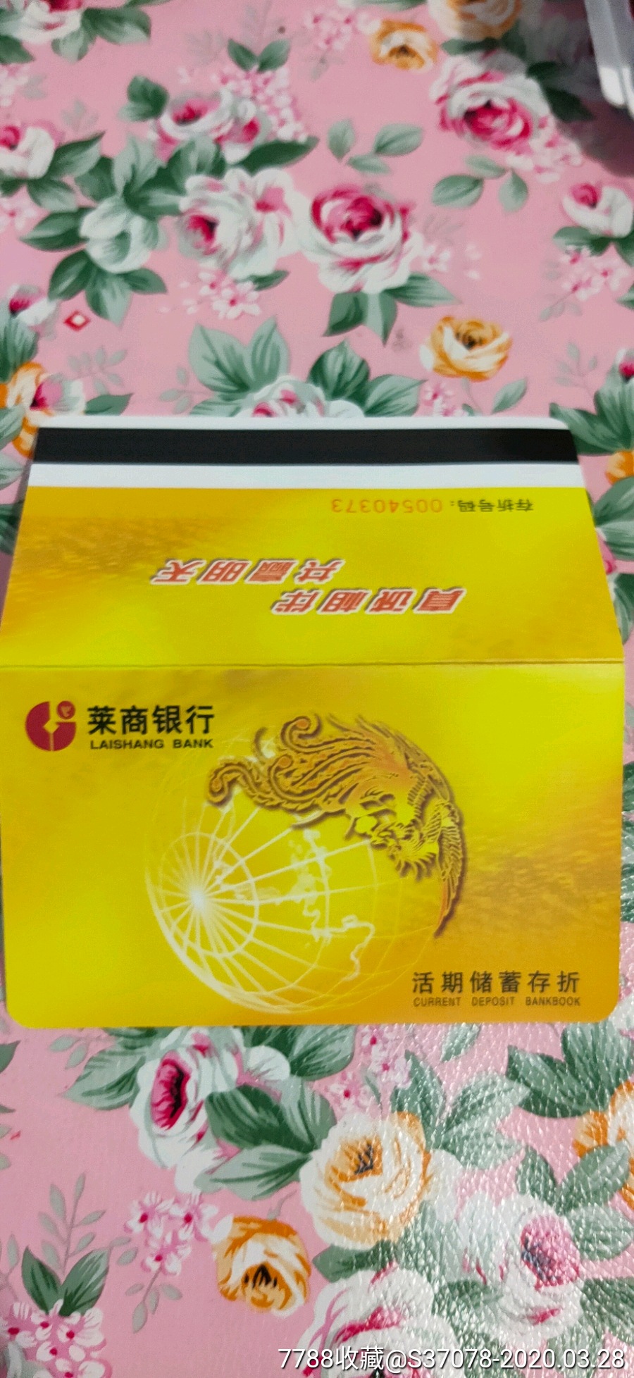 莱商银行一本通存折