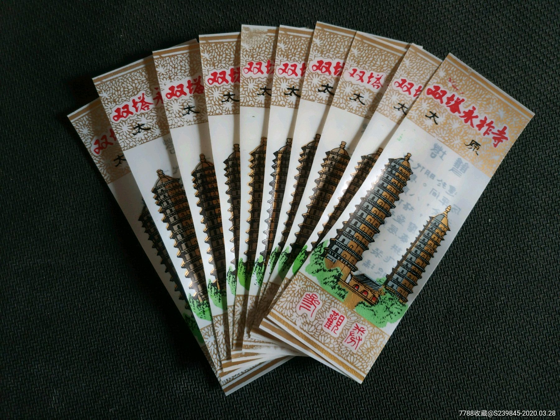 太原永祚寺(双塔寺)塑料票10枚_旅游景点门票_文藏轩【7788收藏__收藏