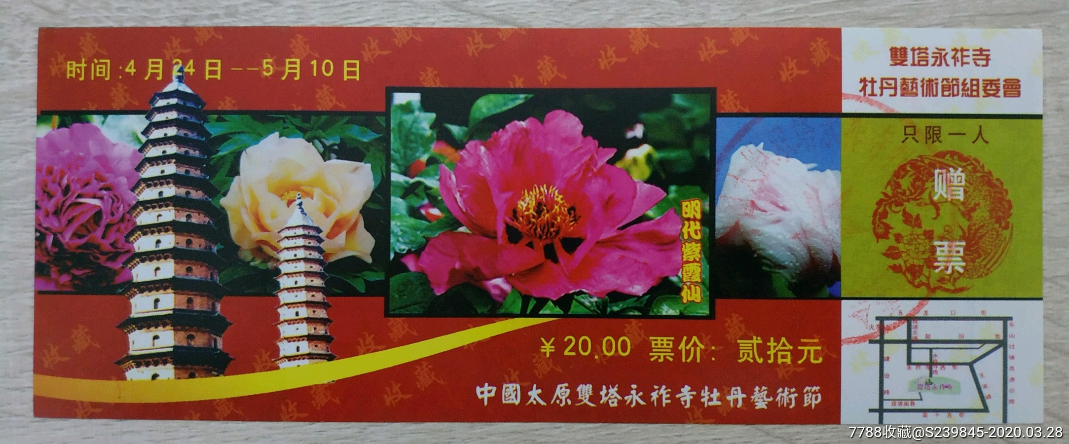 太原永祚寺(双塔寺)10枚_旅游景点门票_文藏轩【7788收藏__收藏热线】