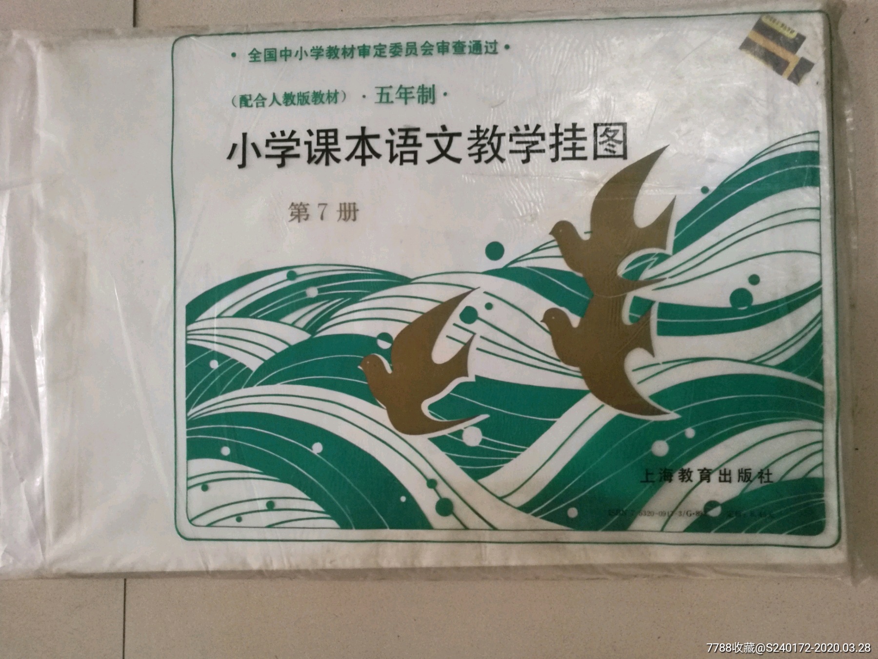 小学语文课本教学挂图