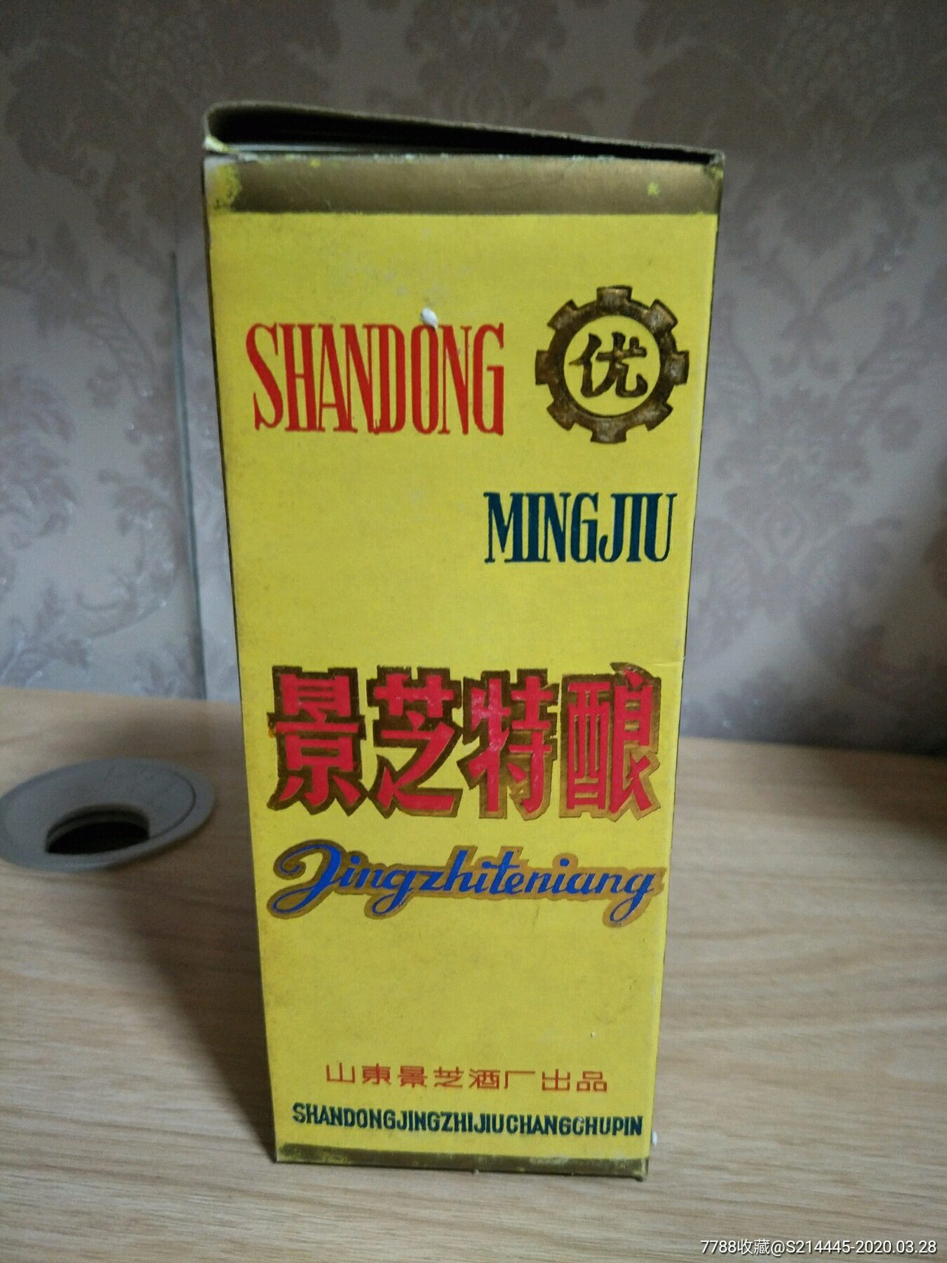 八十年代景芝特酿一瓶