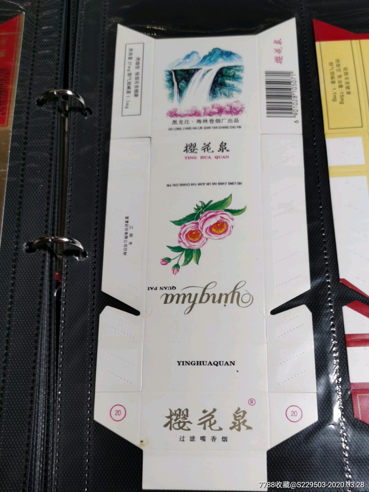 樱花泉