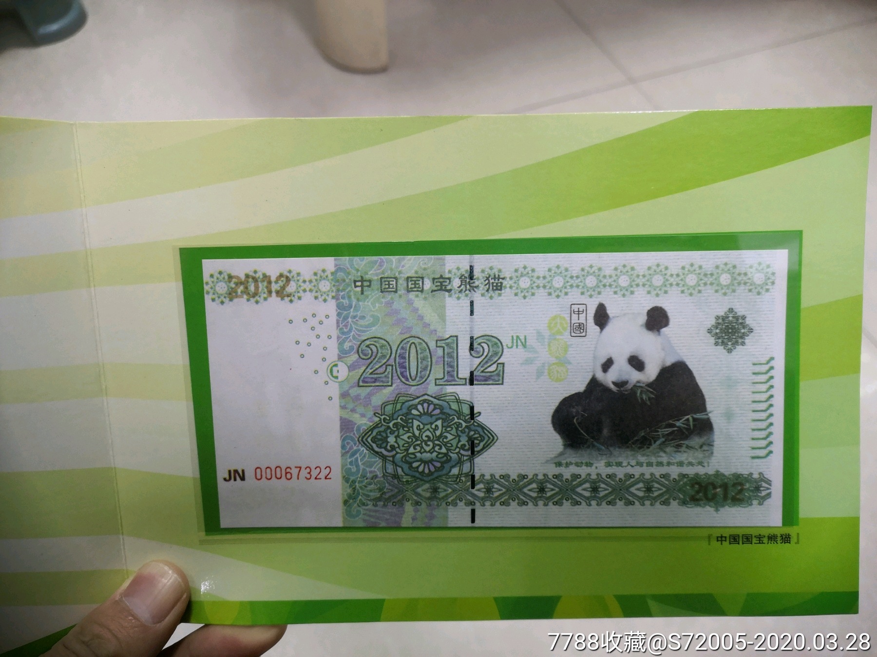 2012年中国国宝熊猫