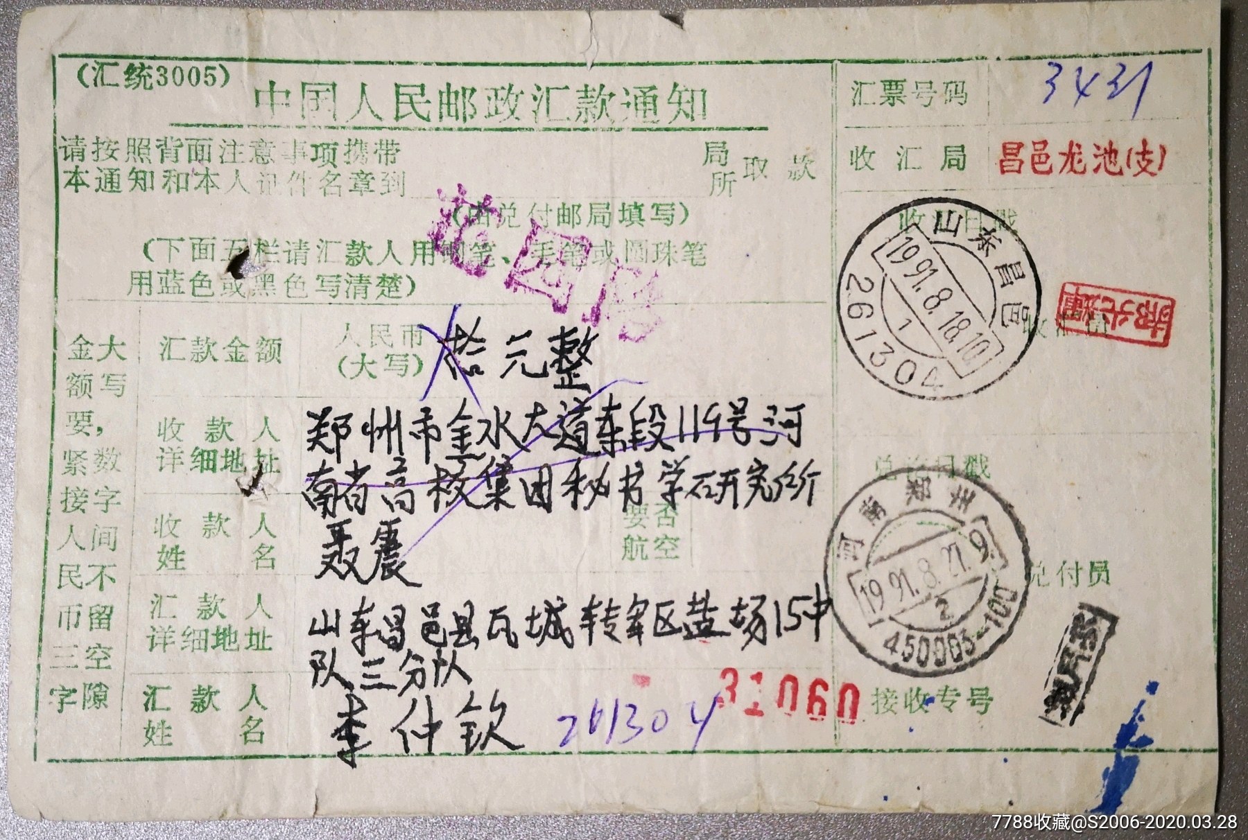 汇单_价格3元_第1张_7788收藏__收藏热线