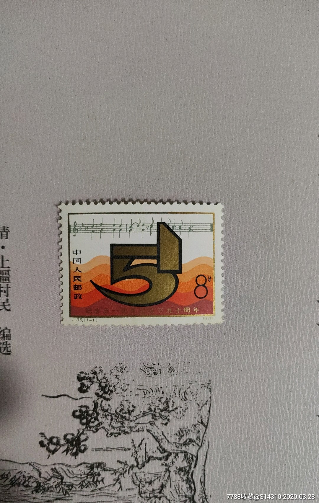 五一劳动节-新中国邮票-7788收藏__收藏热线