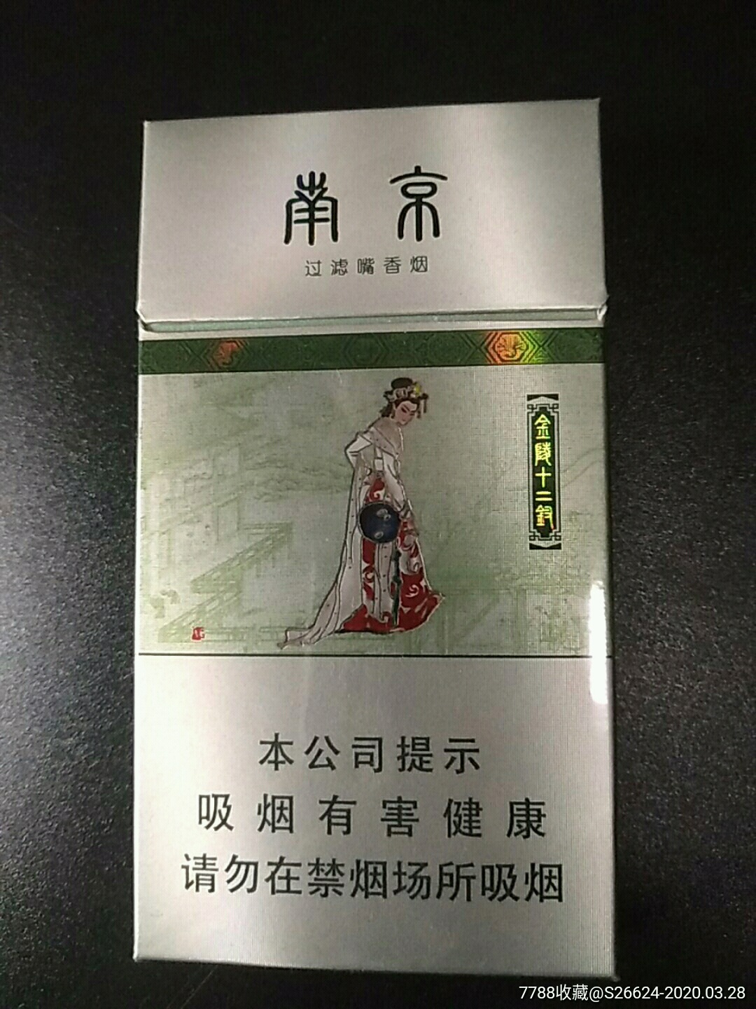 南京过滤嘴细支香烟壳100s江苏中烟工业有限责任烟草公司出品