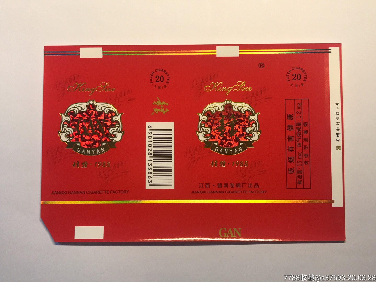 赣赣烟1988江西赣南卷烟厂