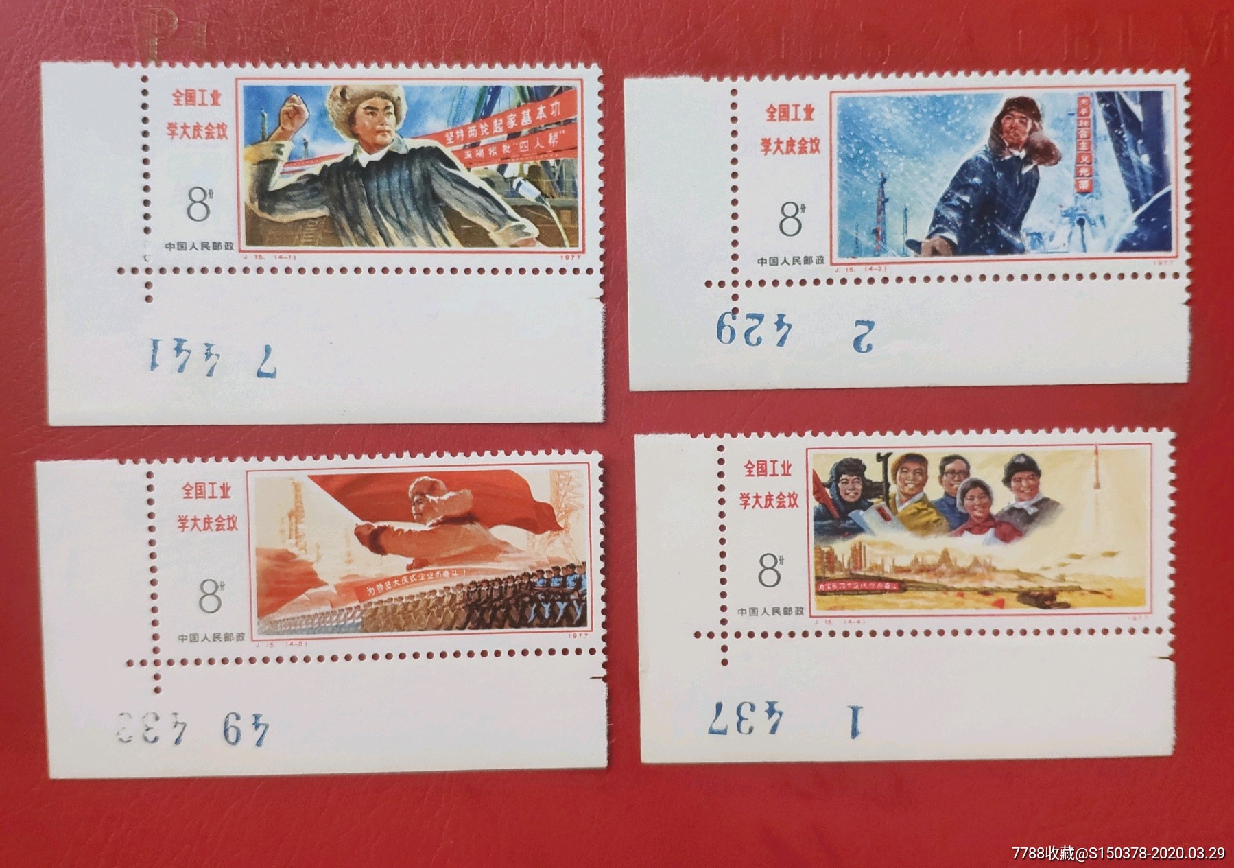 j15学大庆-新中国邮票-7788收藏__收藏热线