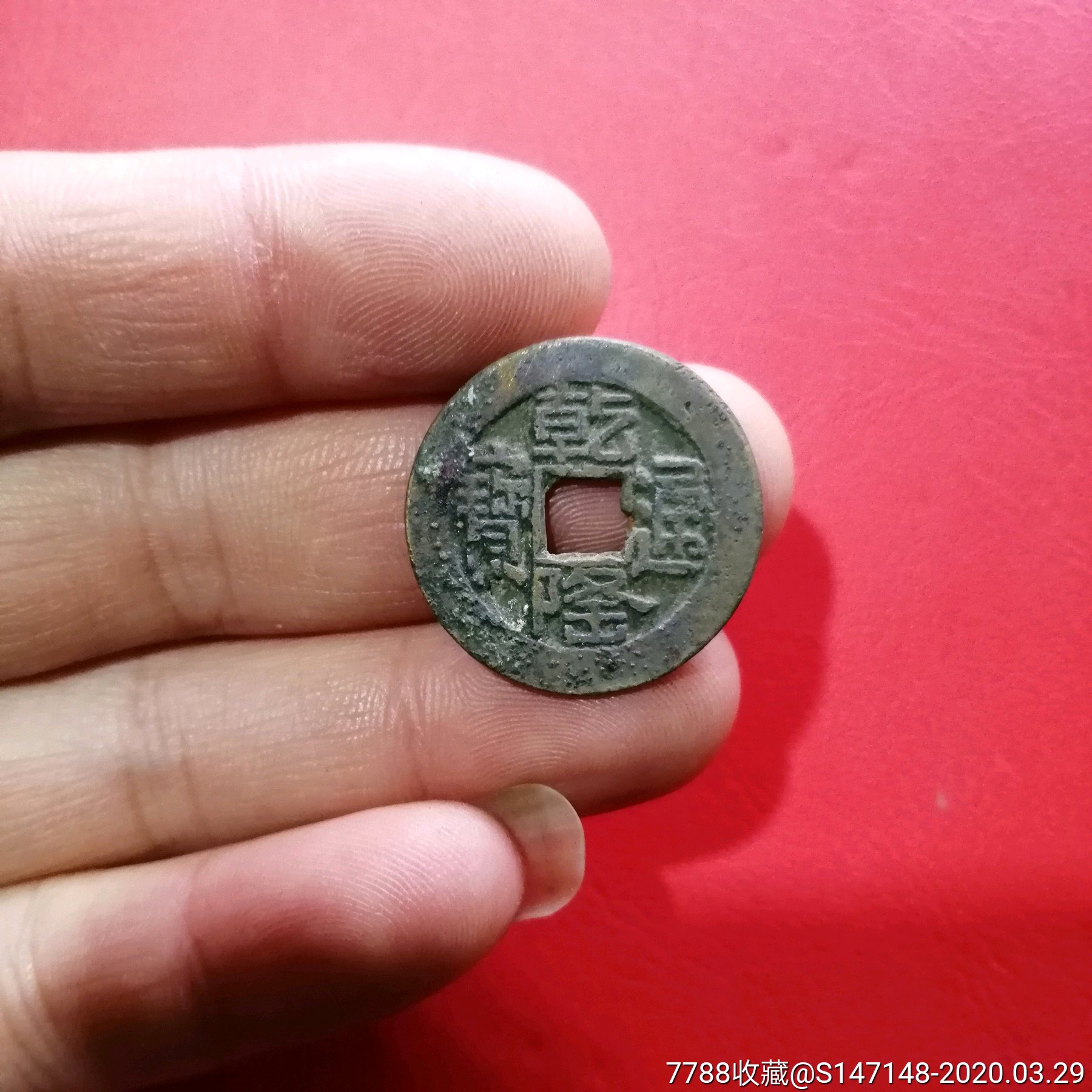 乾隆山字隆包老包真实价不议