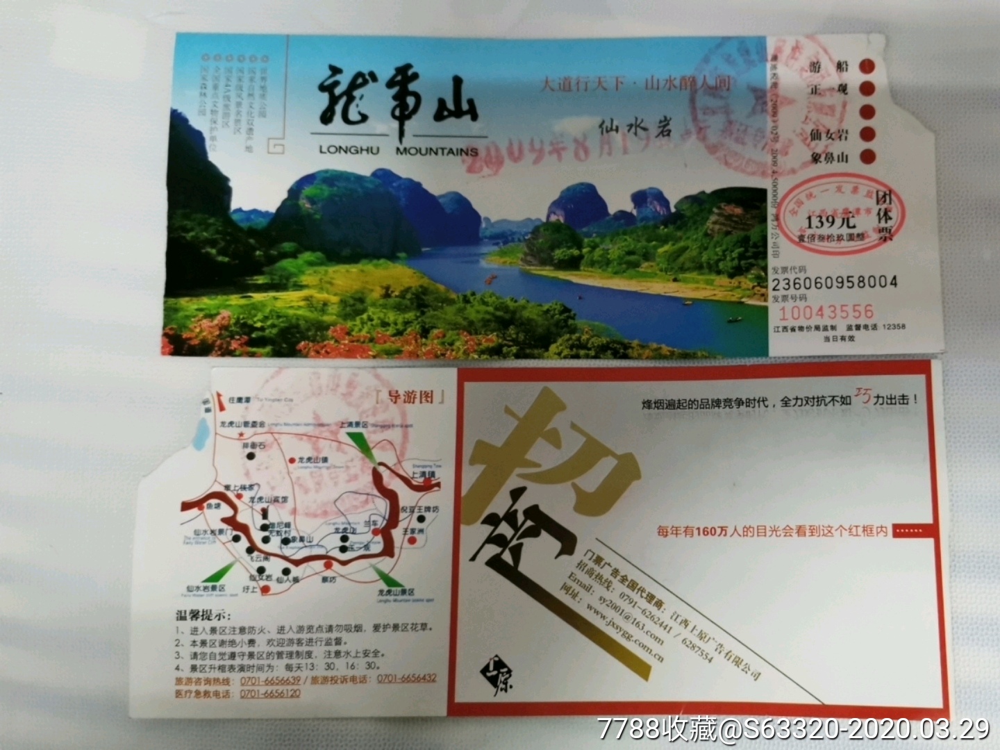 龙虎山-旅游景点门票-7788门票收藏