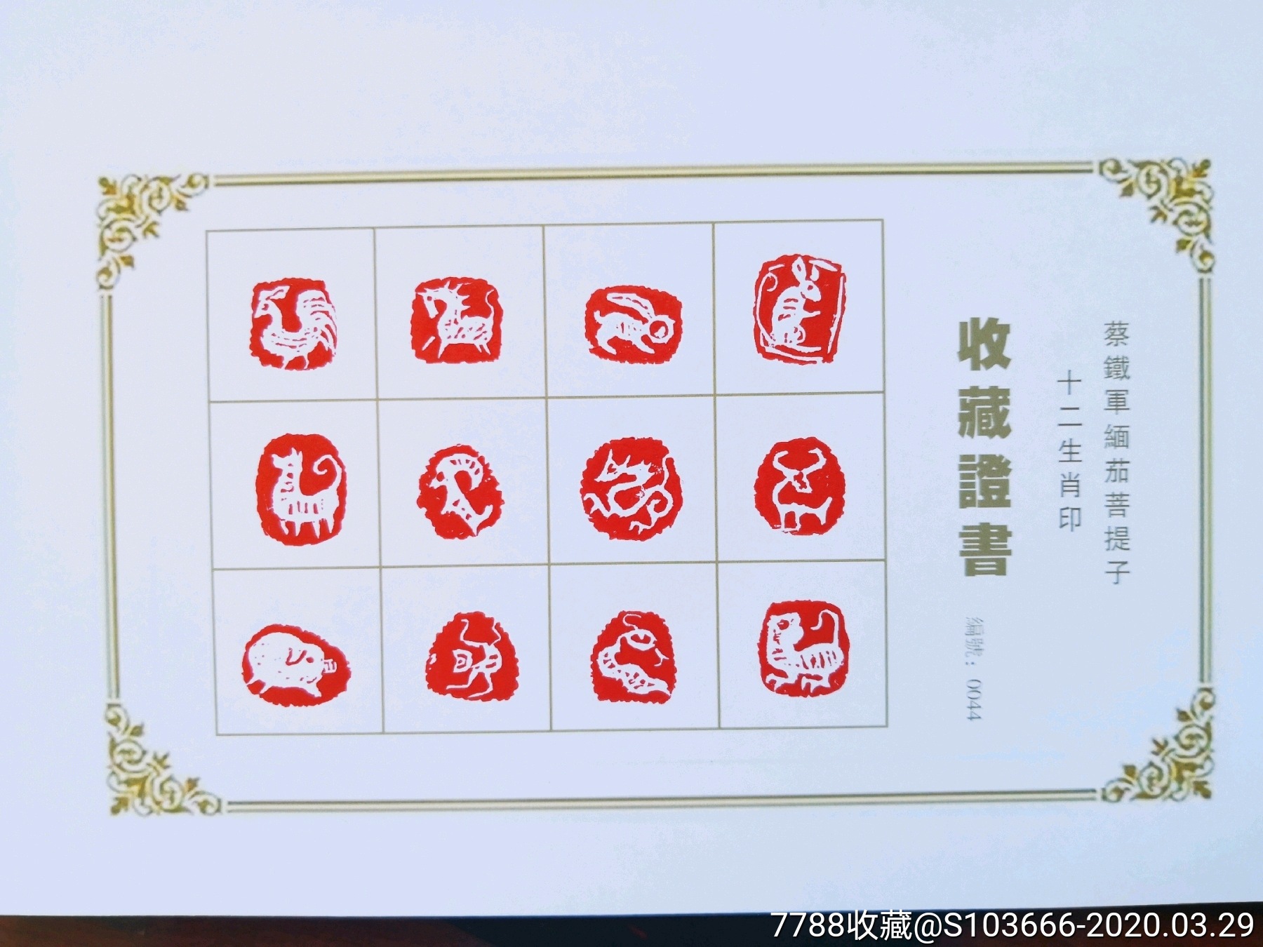 缅茄菩提子十二生肖印