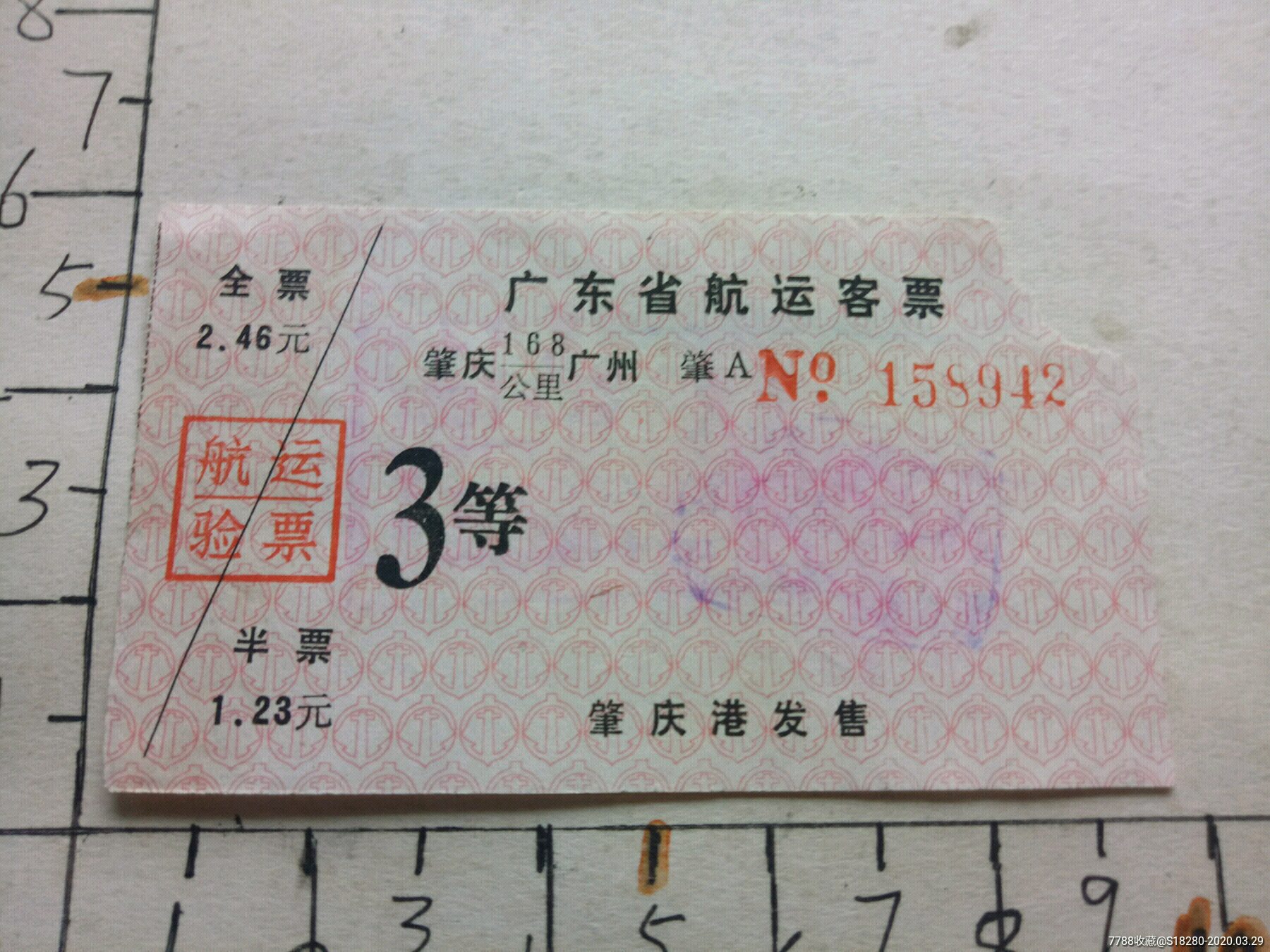 广东船票_汽车票_才开店【7788收藏__收藏热线】