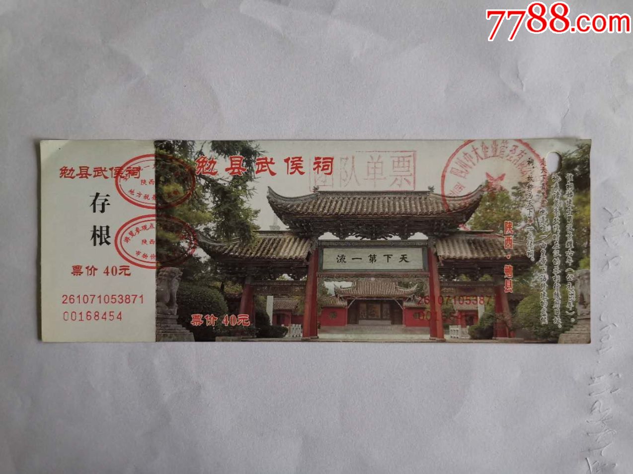 勉县武侯祠-价格:4元-se71984277-旅游景点门票-零售-7788收藏__收藏