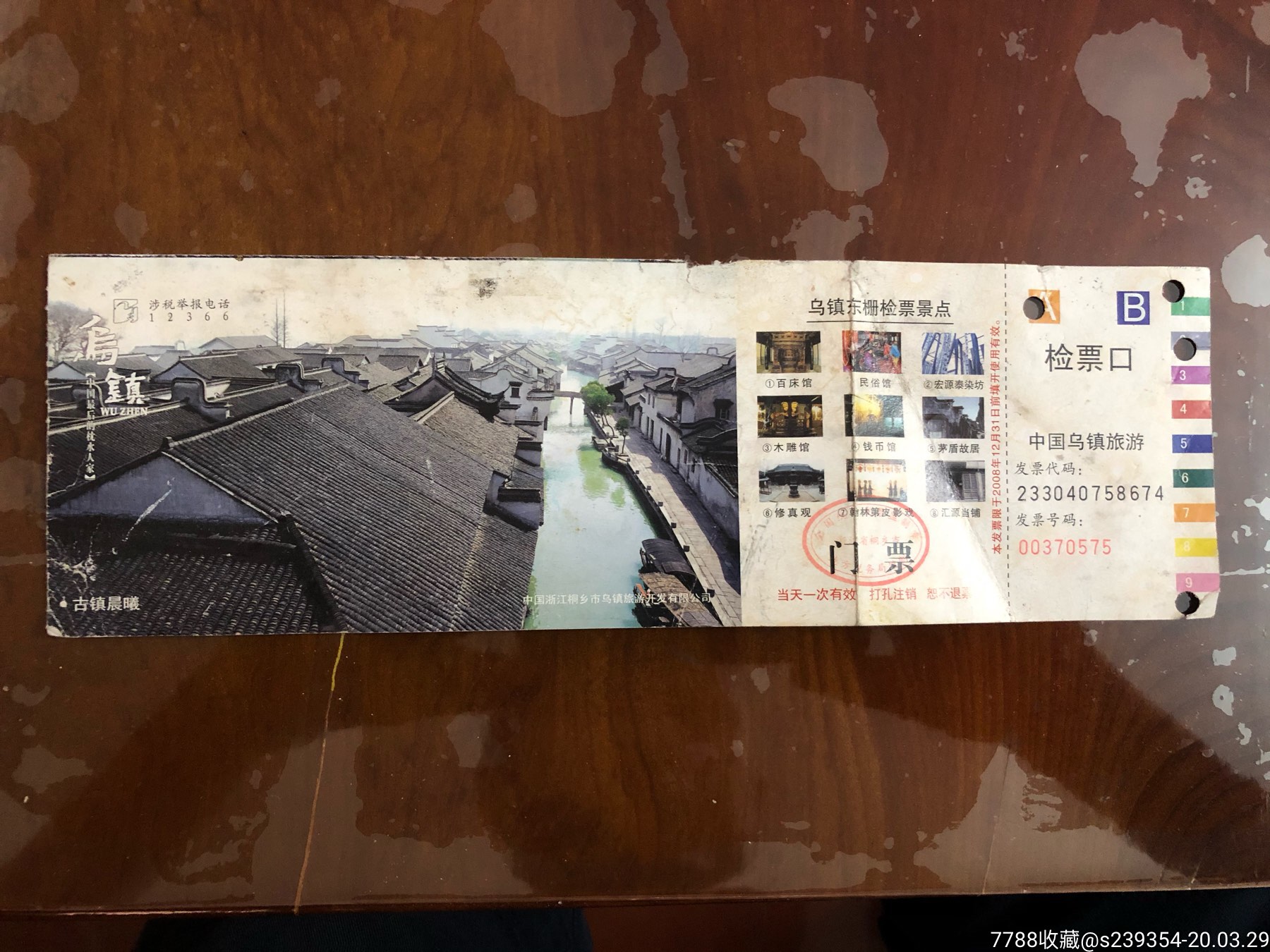 乌镇,旅游景点门票【纸缕乾坤】_第1张_7788门票收藏