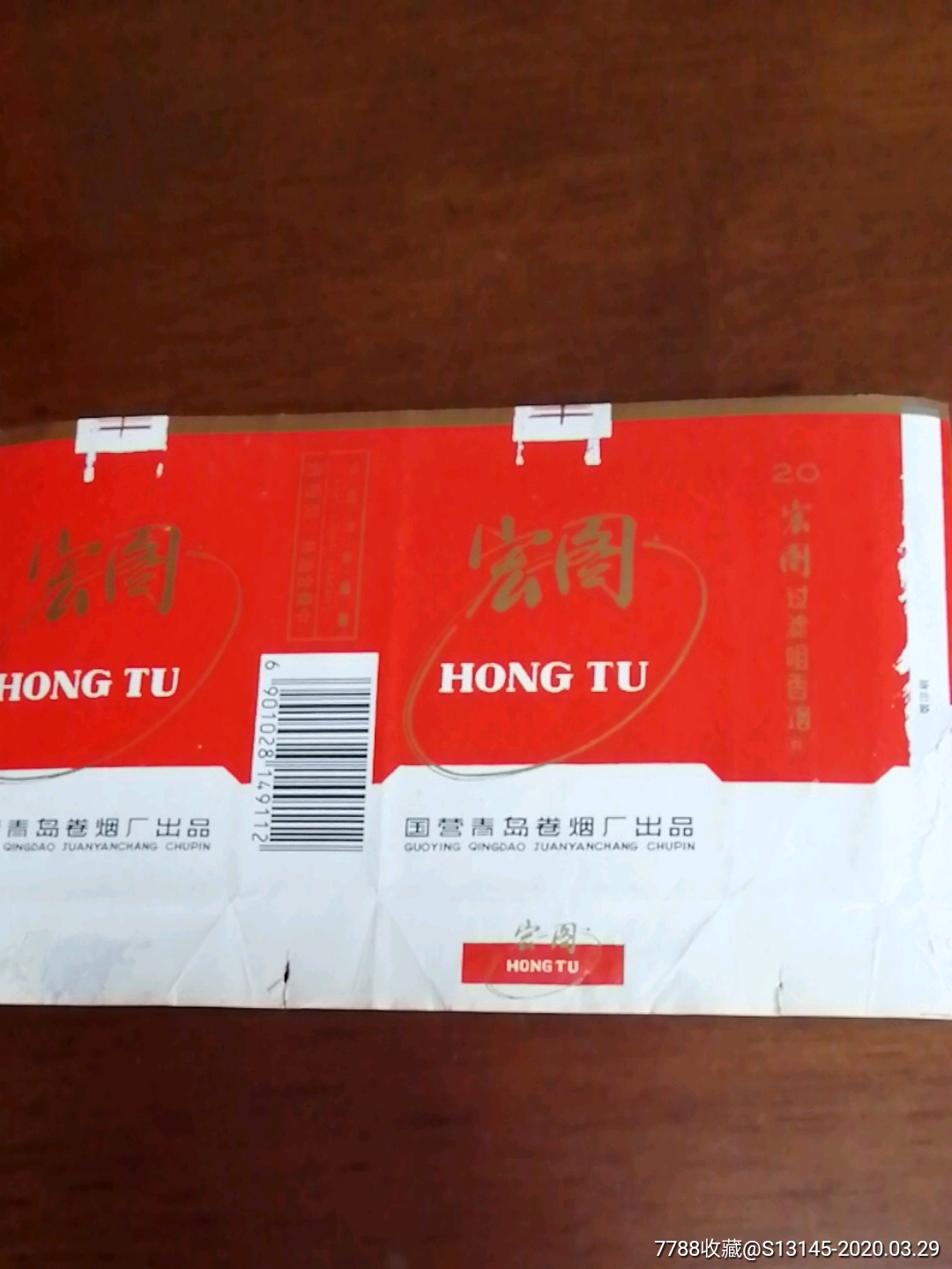 宏图_烟标/烟盒_泉城集藏小店【7788收藏__收藏热线】