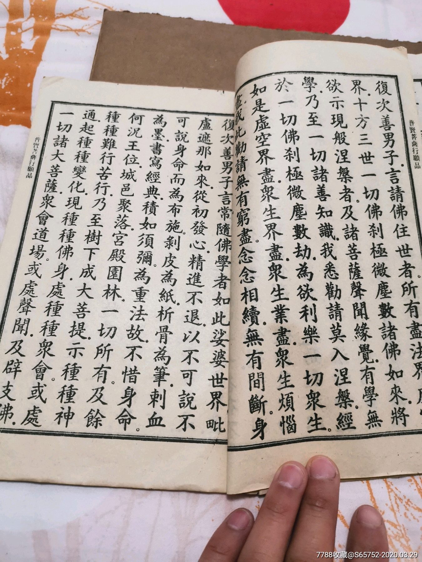 线装佛经书一本