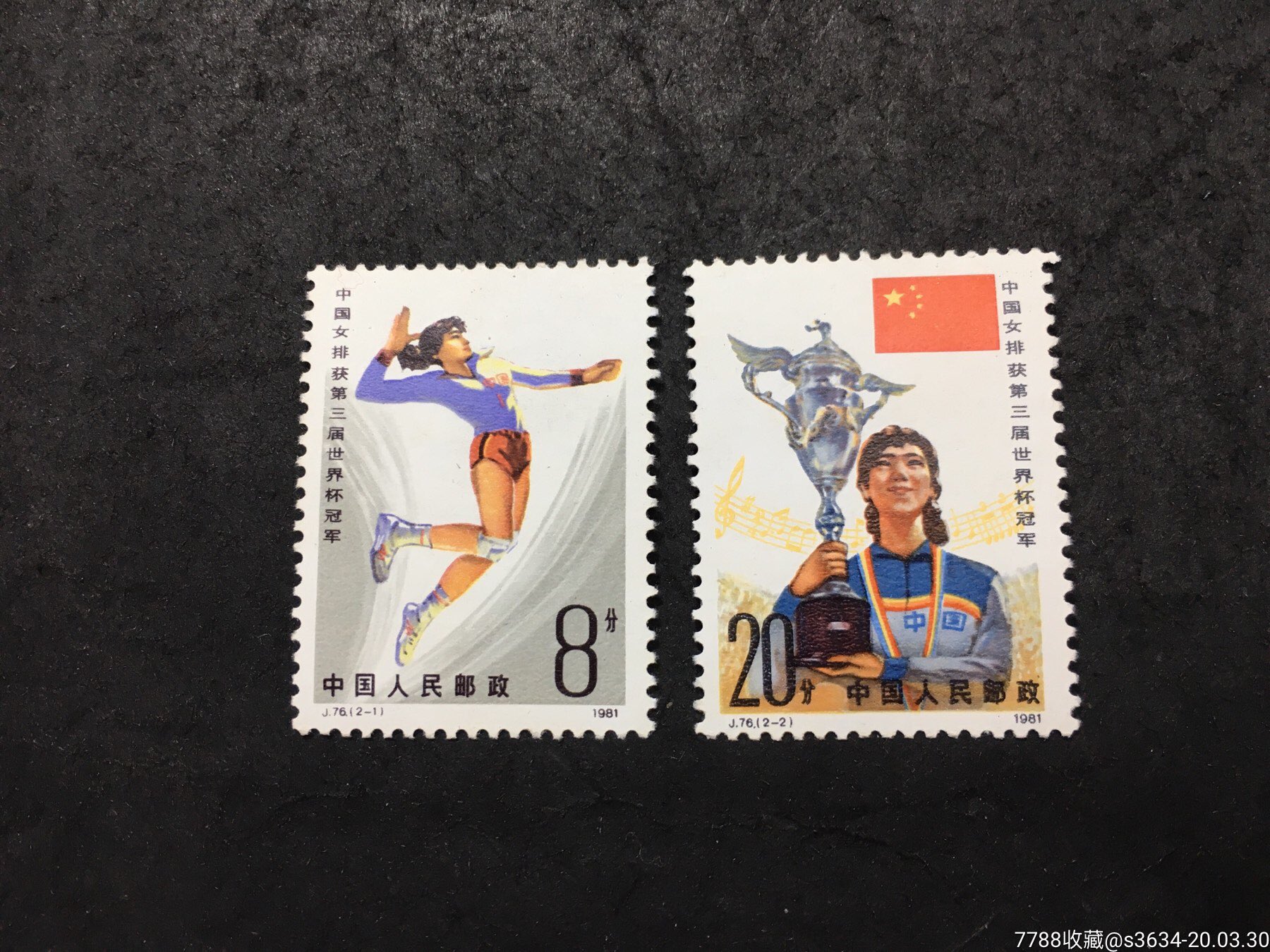 j76中国女排-新中国邮票-7788收藏__收藏热线