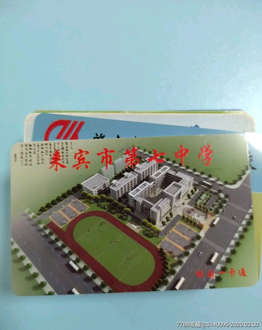 来宾市第七中学