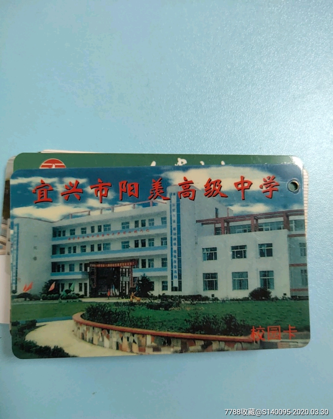 宜兴市阳羡高级中学