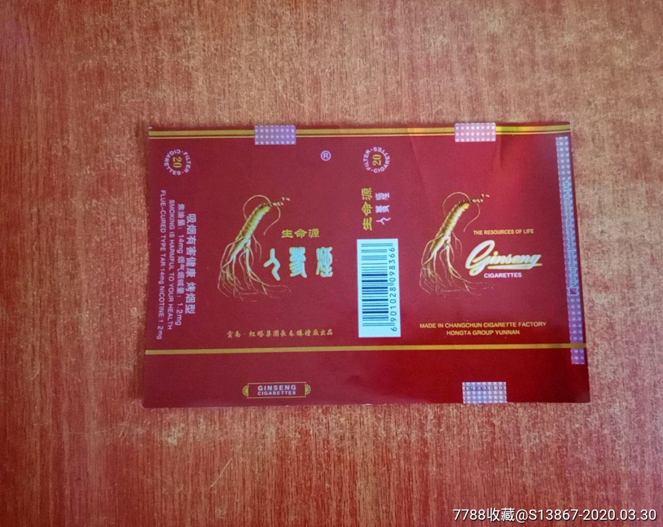 圣塔2种￥609品99颐中一软包实物烟￥3010品99金圣-134842-11-1