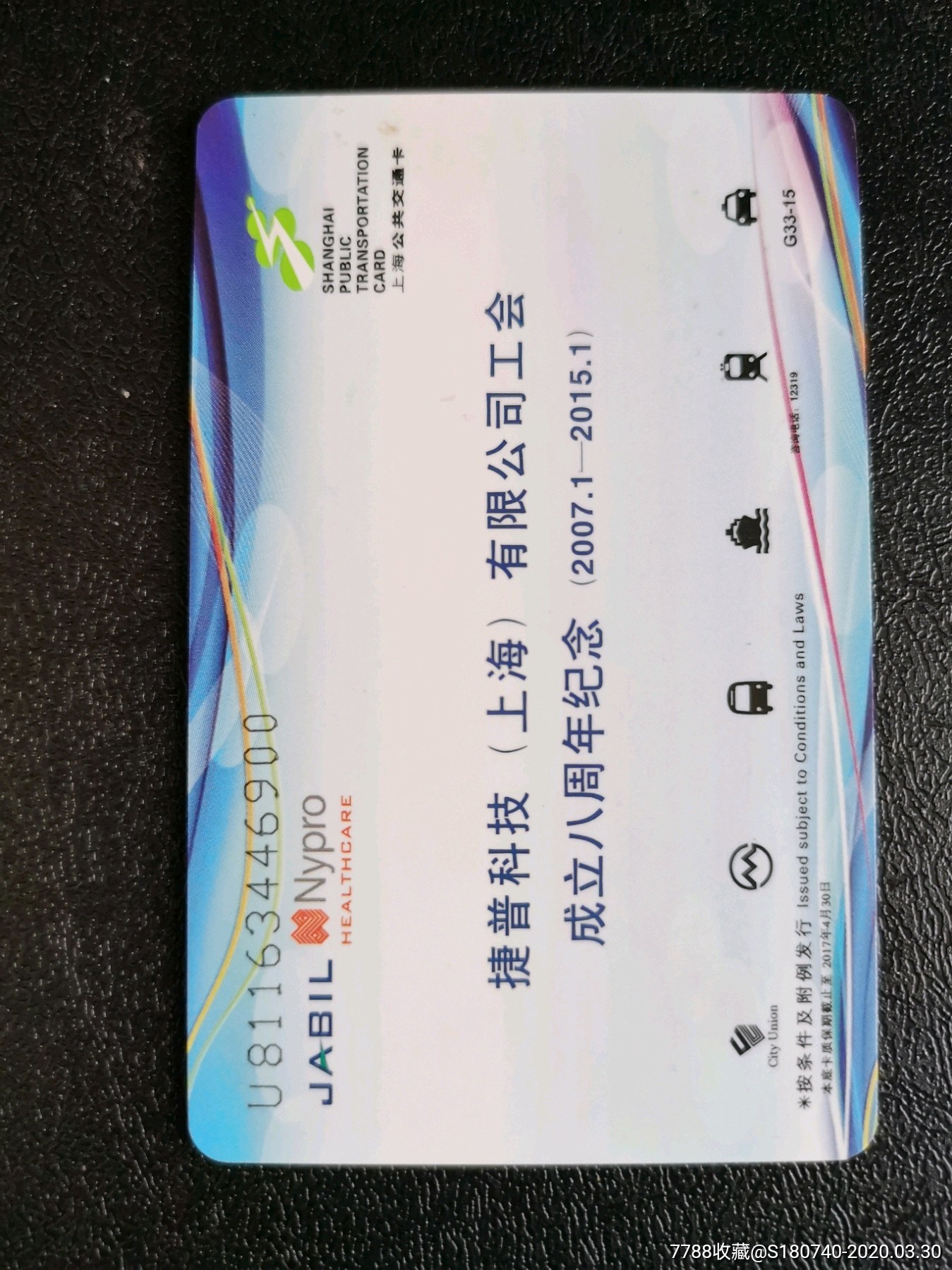 上海公交卡g33-15捷普