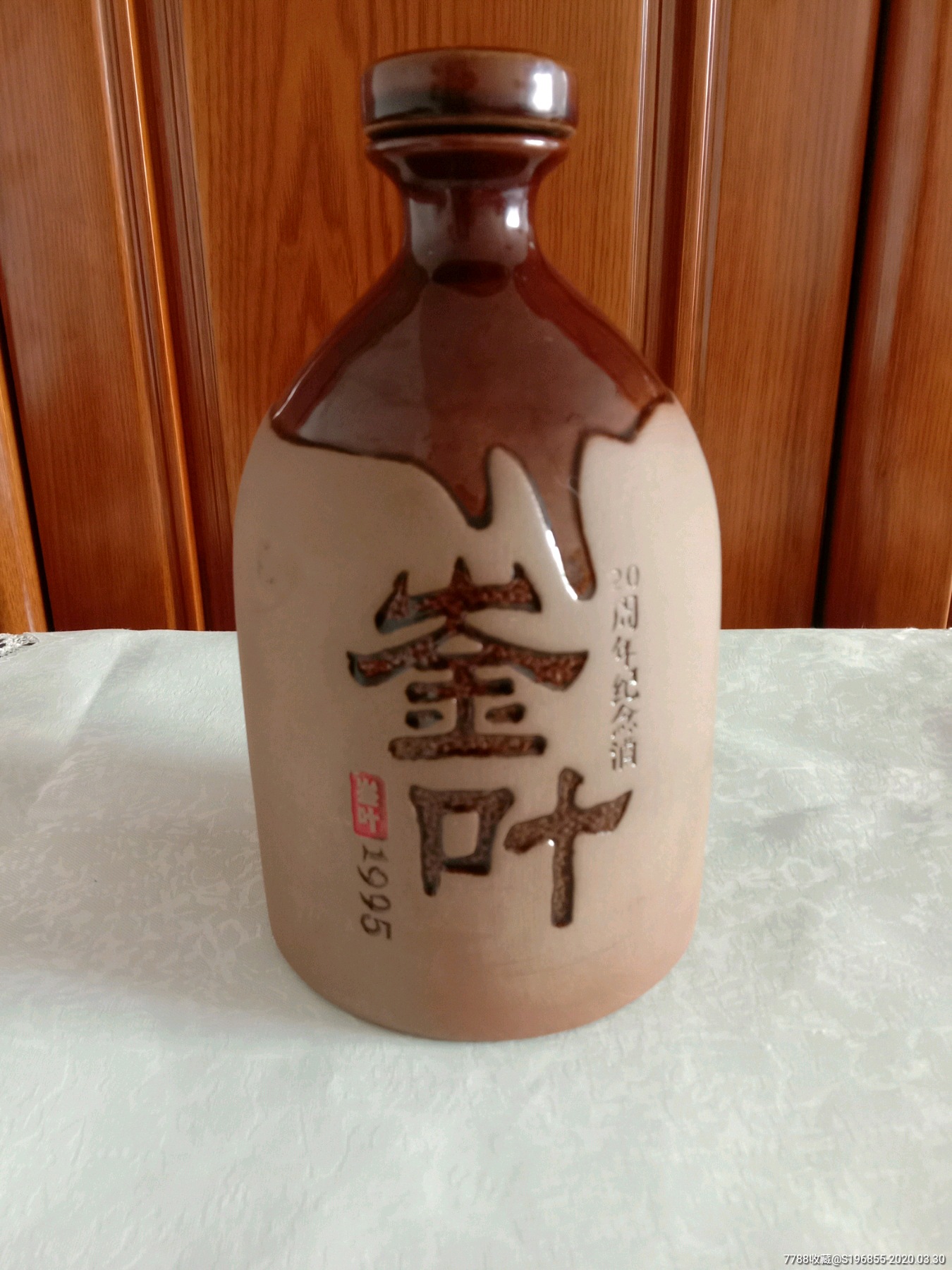 崟叶棠崟叶1995纪念酒瓶