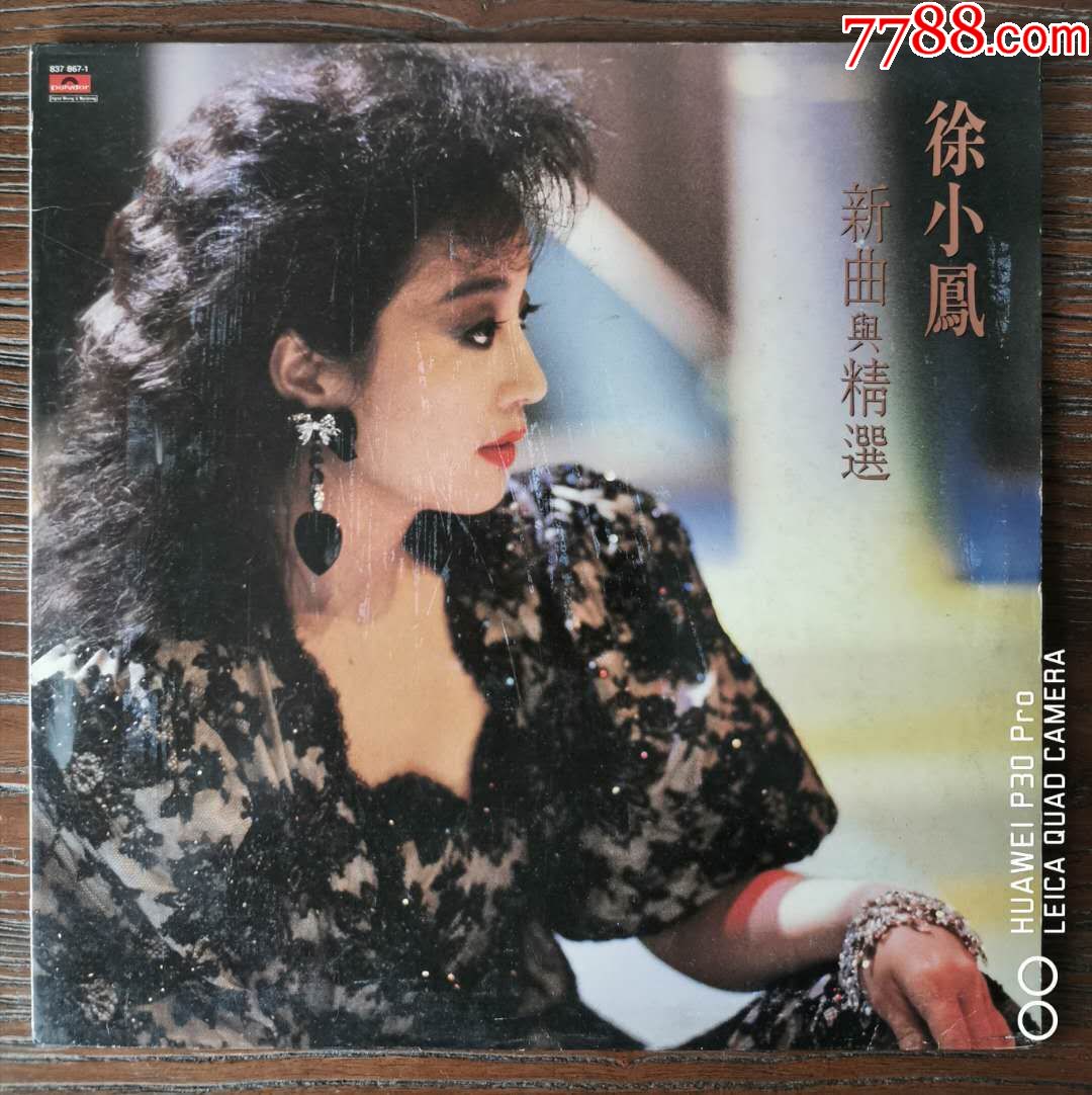 徐小凤新曲与精选黑胶唱片lp附歌词,大海报