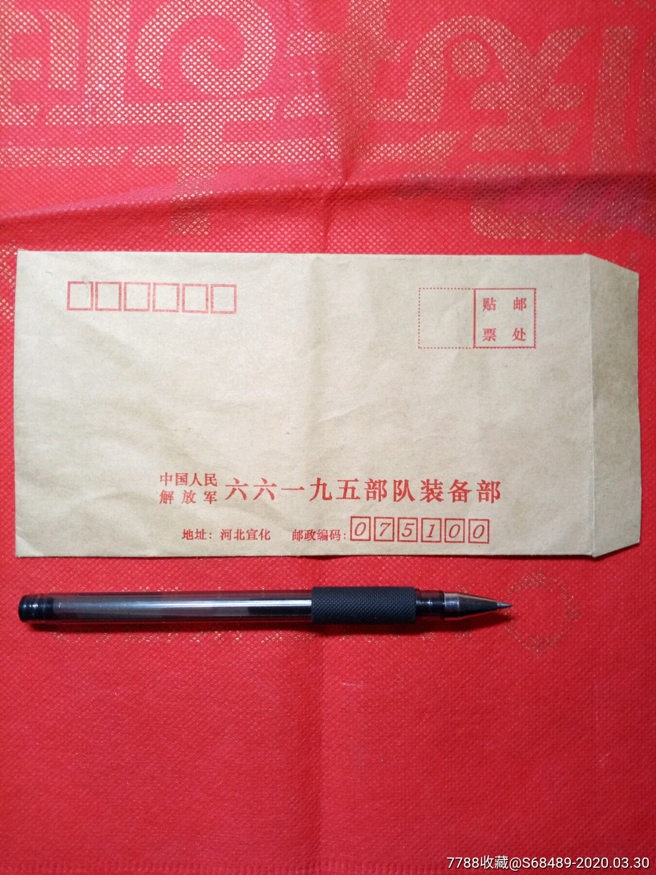 封巜中国人民解放军…》空白1枚._信封/实寄封_第1张_7788集邮网