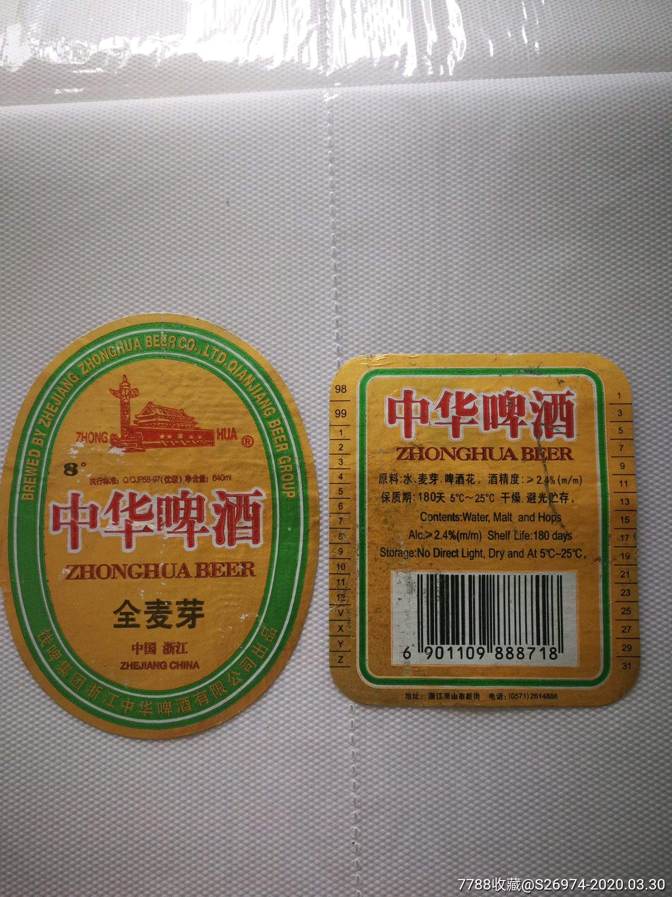 中华啤酒_价格10.0000元_第1张_7788收藏__收藏热线