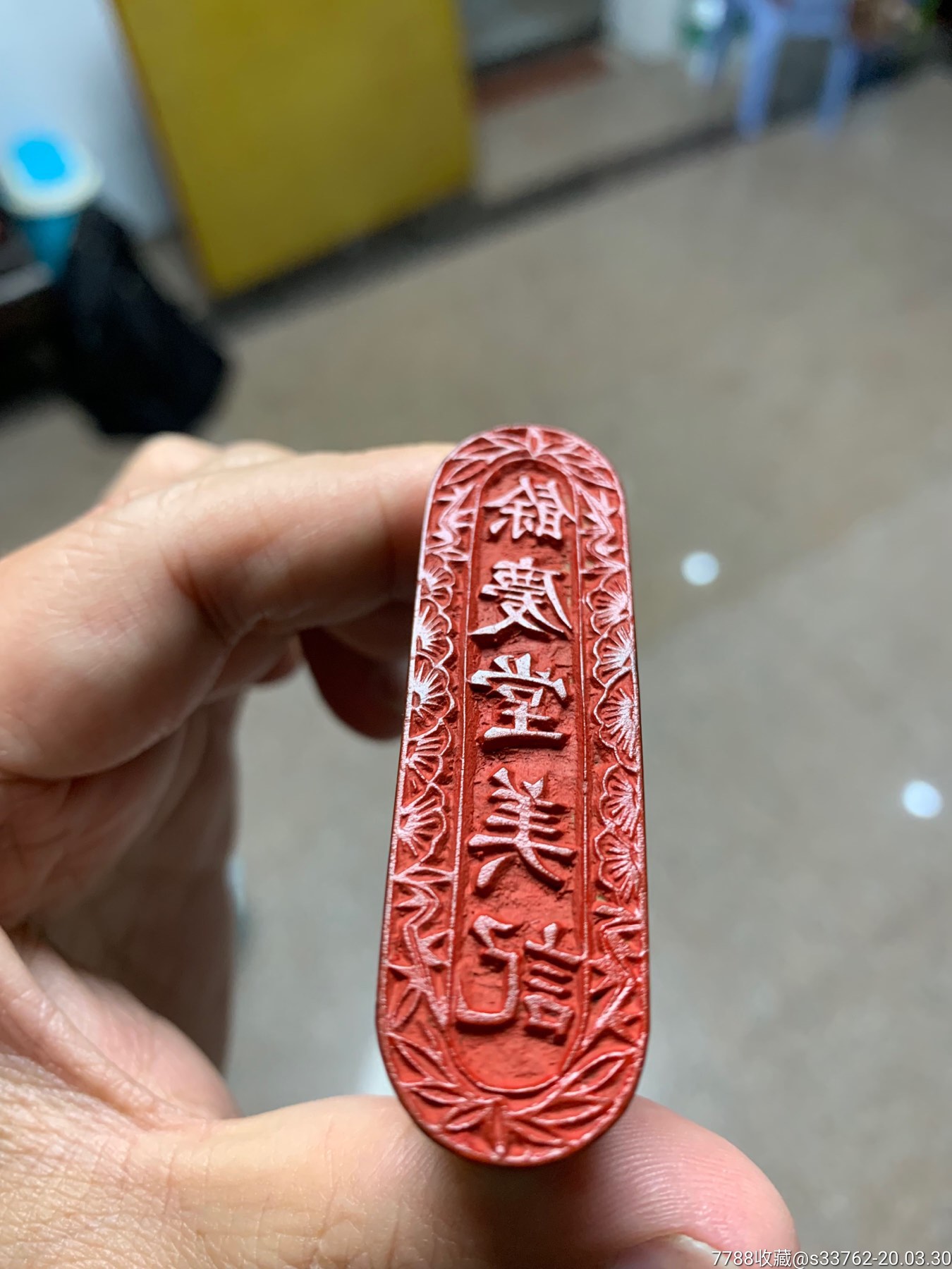 大名号余庆堂美记商号印章包真包老