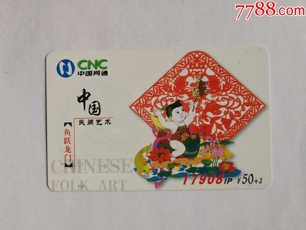 中国民间艺术sx-ip-22-(6-6)_ip卡/密码卡_第1张_7788集卡网