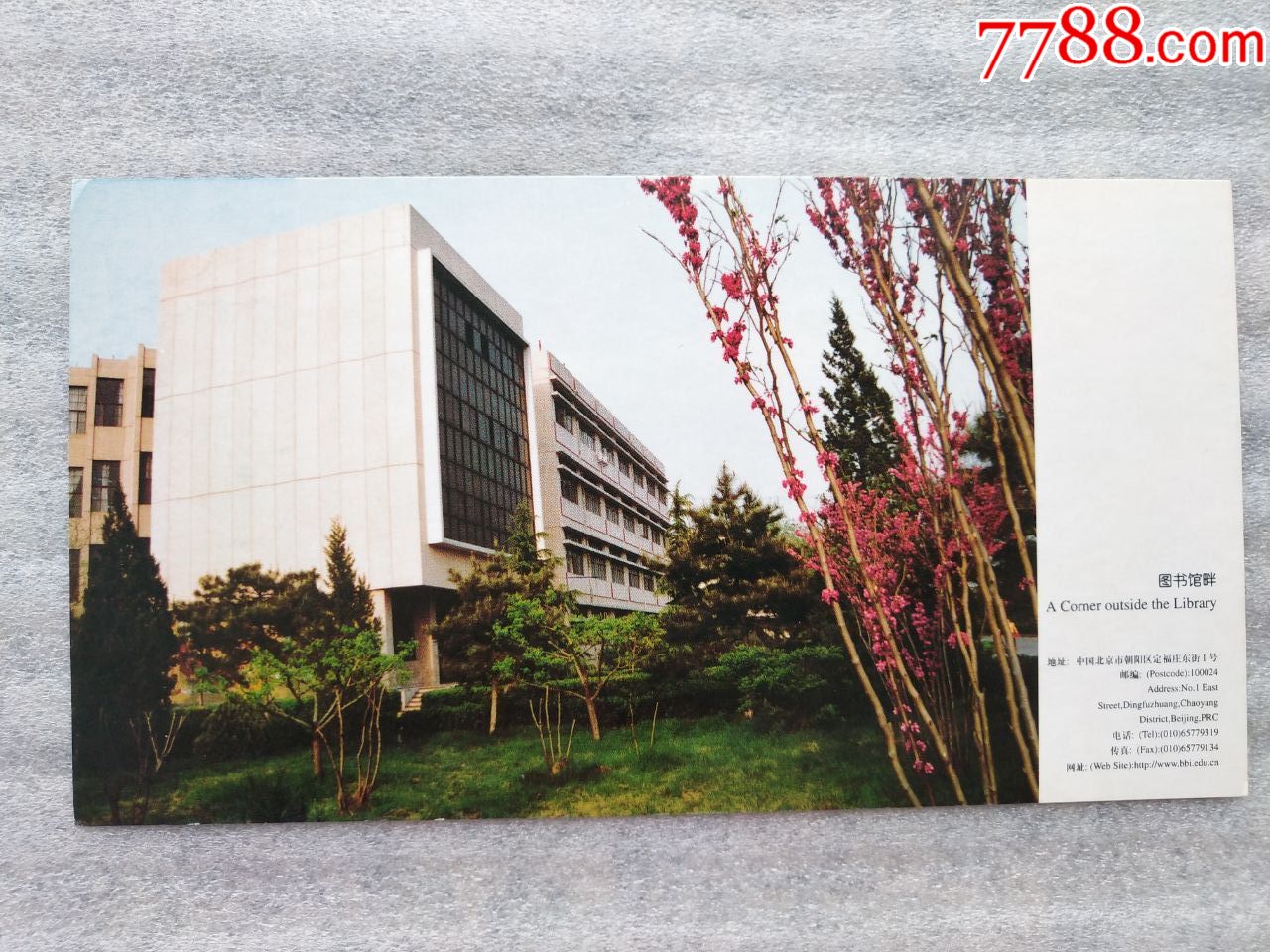 北京广播学院图书馆畔