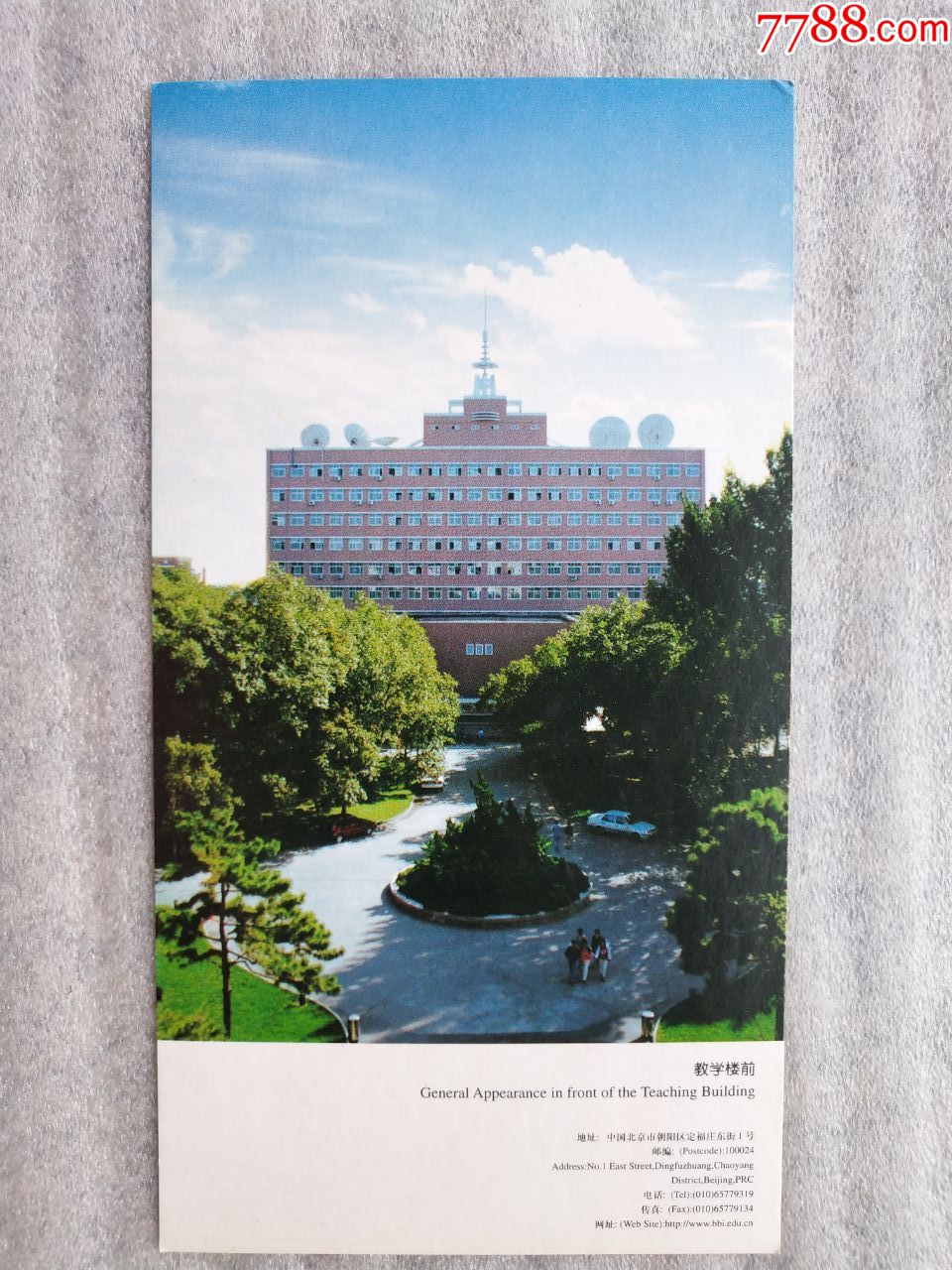 北京广播学院教学楼前