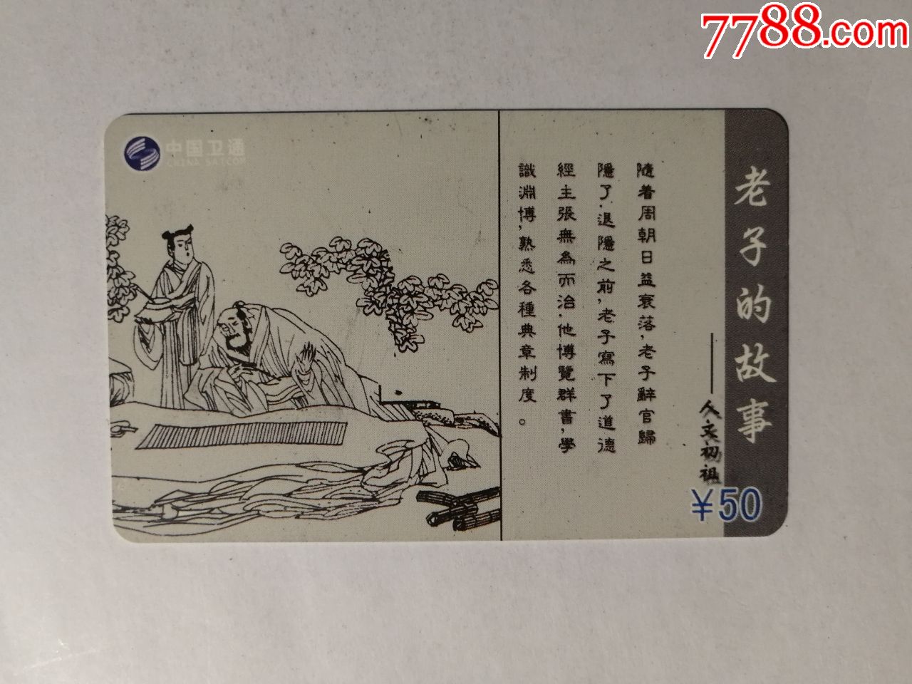 老子的故事zgwtip20041442